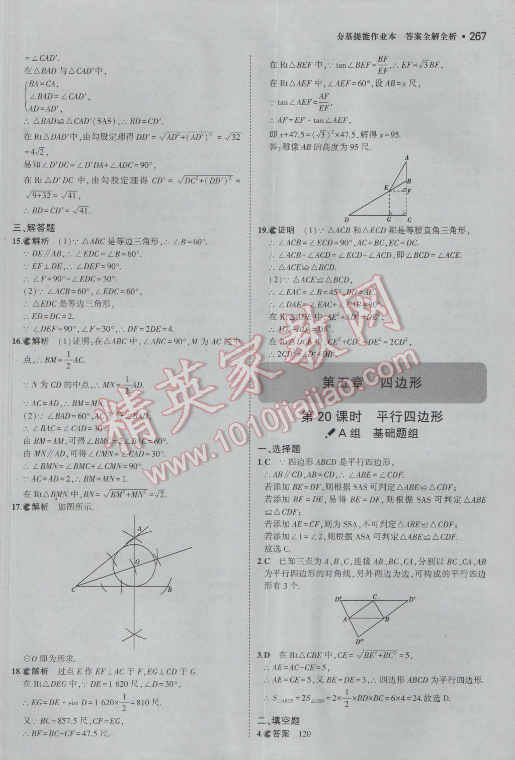 2017年3年中考2年模擬中考數(shù)學(xué)備考專用 參考答案第73頁