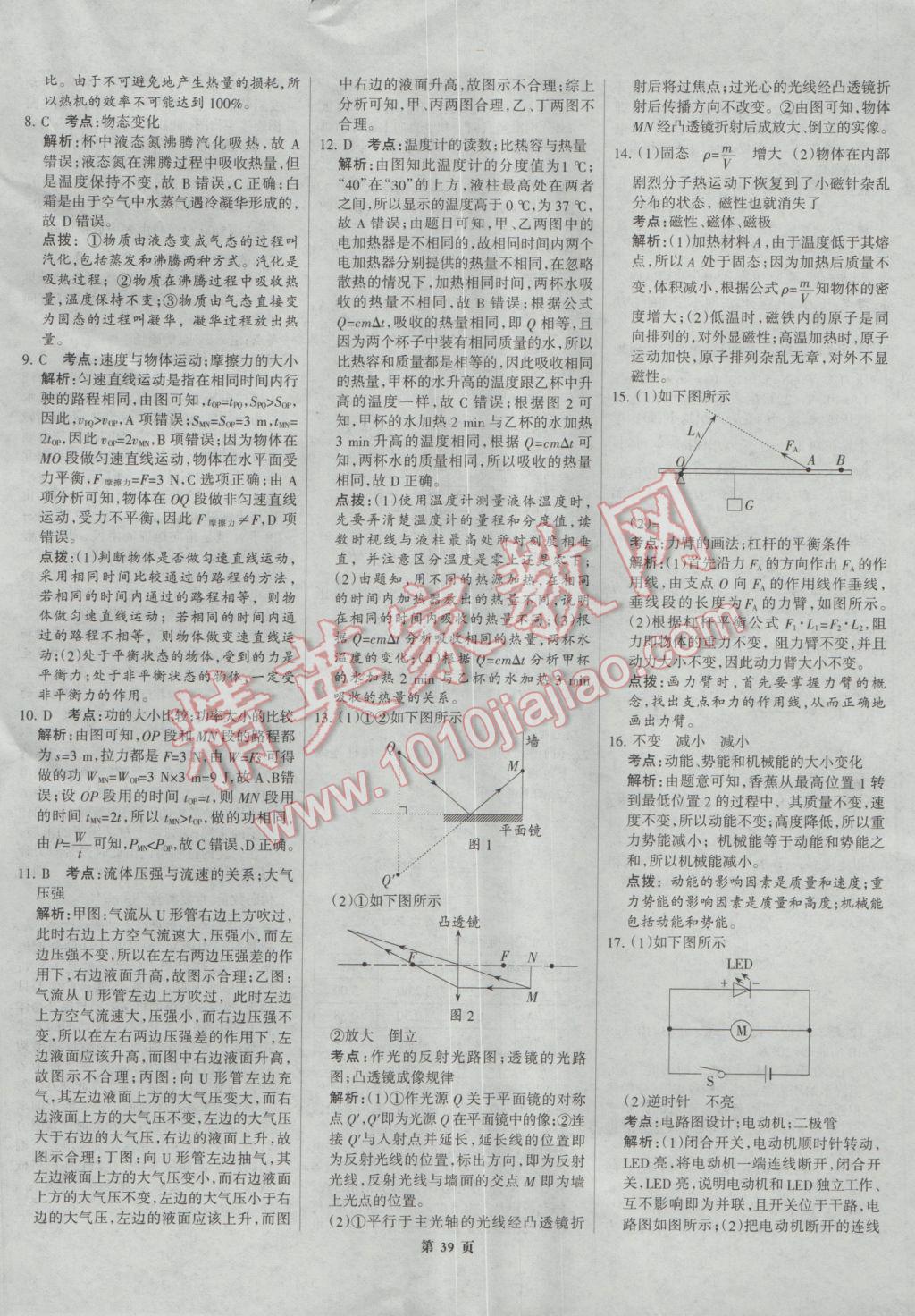 2017年全优中考全国中考试题精选精析物理河北专用 参考答案第39页