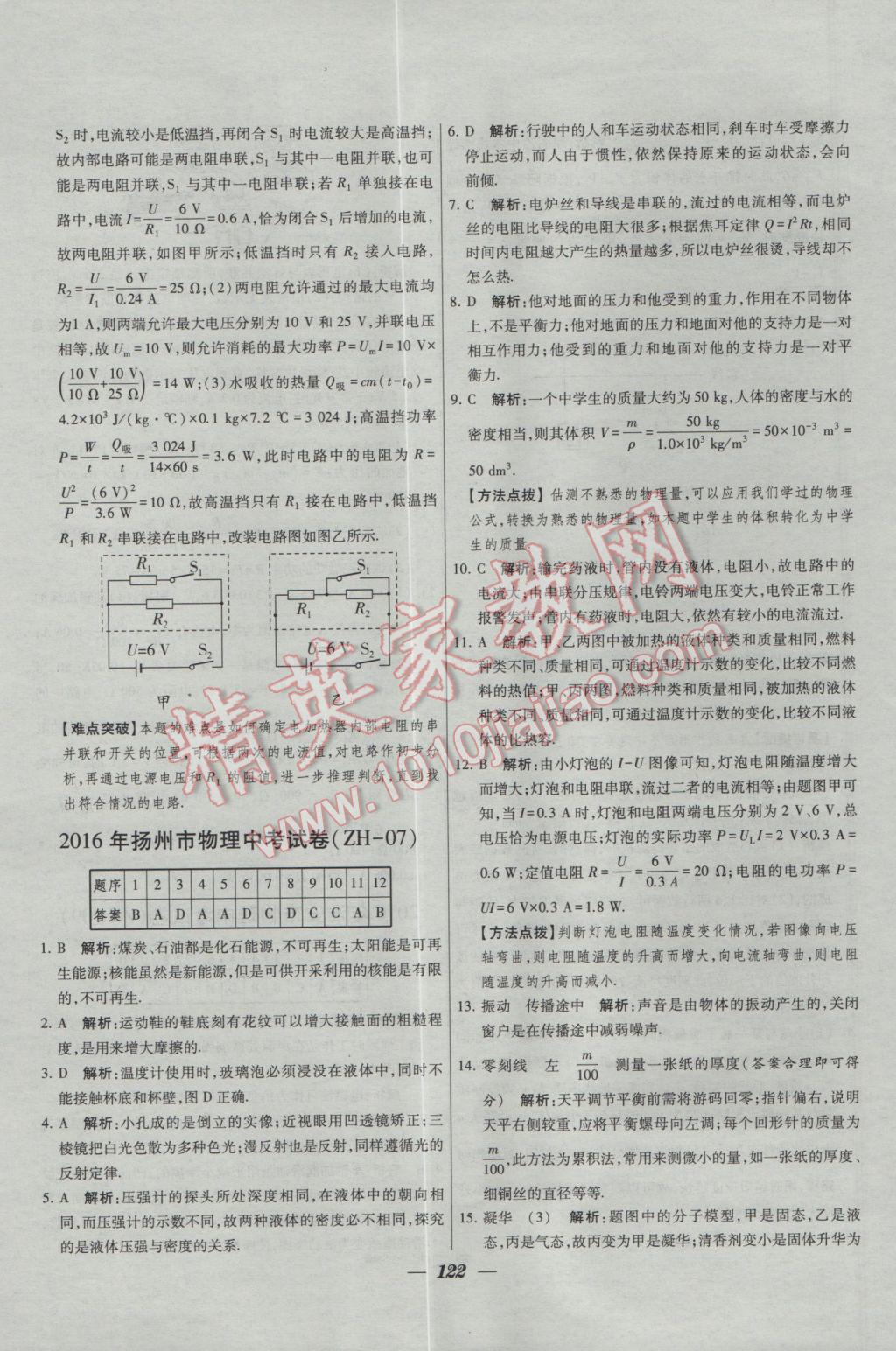 2017年鎖定中考2016年江蘇十三大市中考試卷匯編物理 參考答案第14頁(yè)