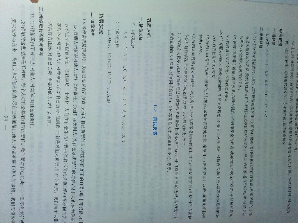 2016年同步練習八年級思想品德上冊延教版延邊教育出版社 第40頁