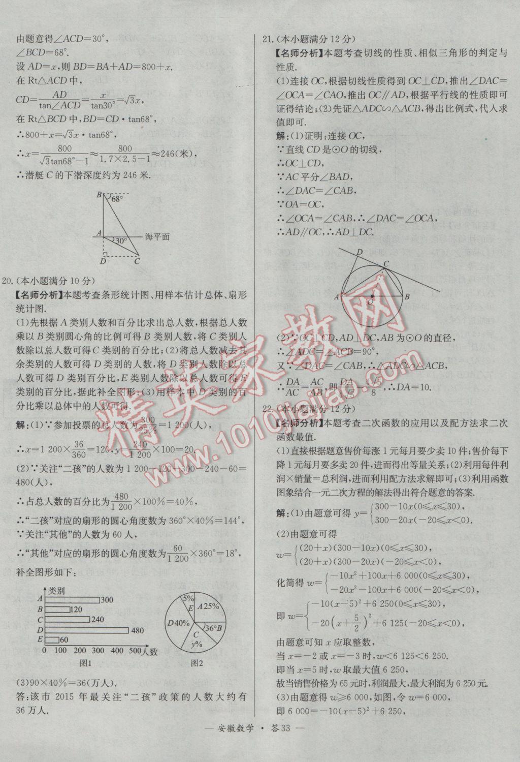 2017年天利38套安徽省中考試題精選數(shù)學 參考答案第33頁