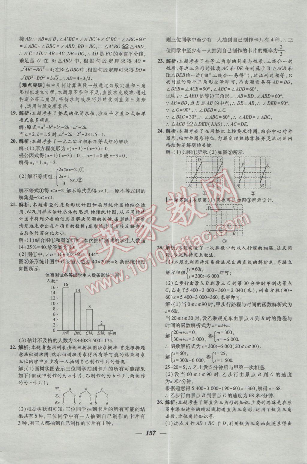 2017年鎖定中考2016年江蘇十三大市中考試卷匯編數(shù)學(xué) 參考答案第49頁(yè)