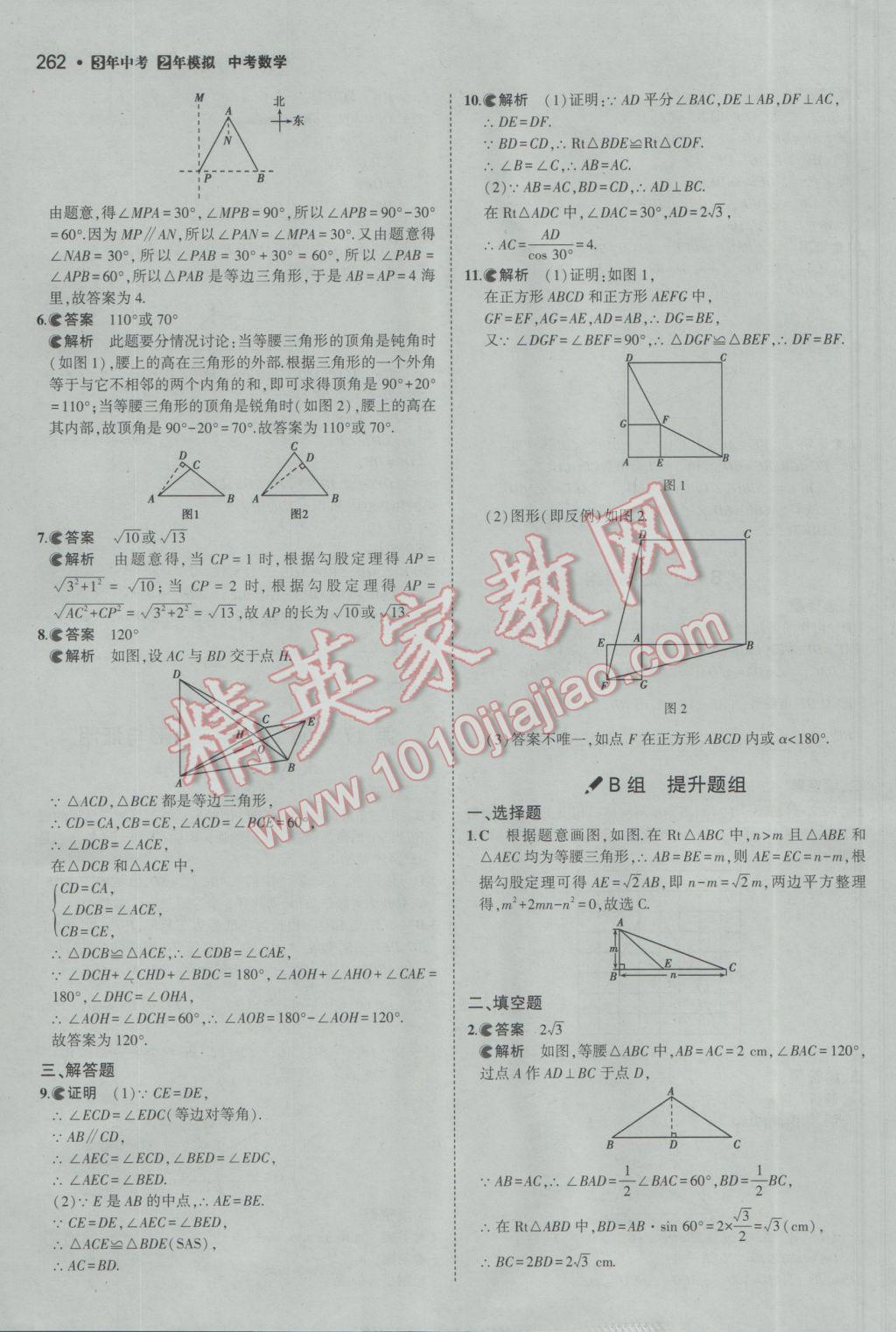 2017年3年中考2年模擬中考數(shù)學(xué)備考專用 參考答案第68頁