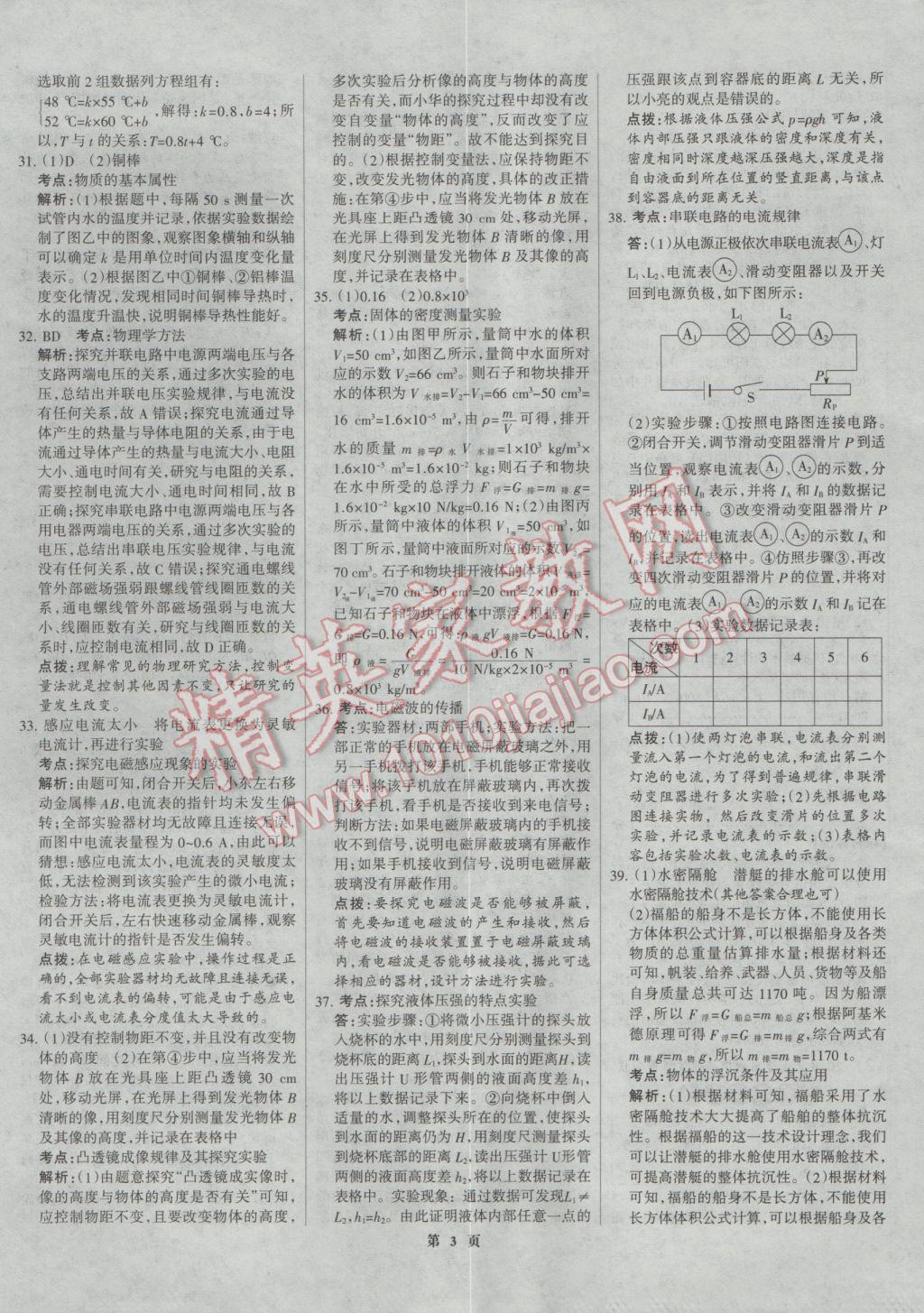 2017年全优中考全国中考试题精选精析物理河北专用 参考答案第3页