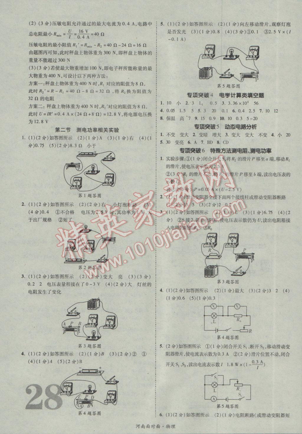 2017年河南中考面對(duì)面物理第13年第13版 參考答案第32頁(yè)