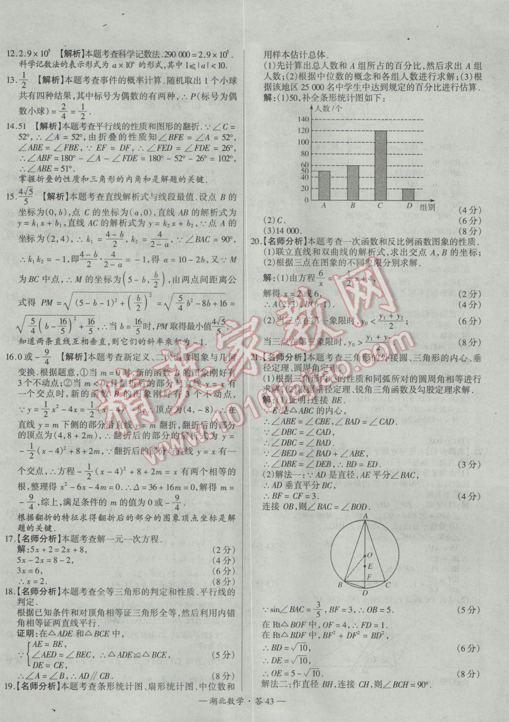 2017年天利38套湖北省中考試題精選數(shù)學(xué) 參考答案第43頁