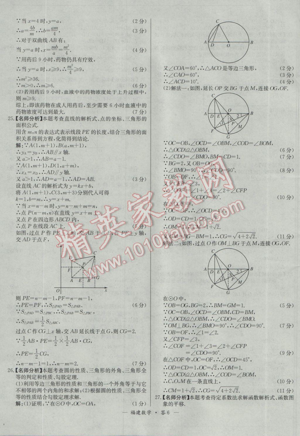 2017年天利38套福建省中考試題精選數(shù)學 參考答案第7頁