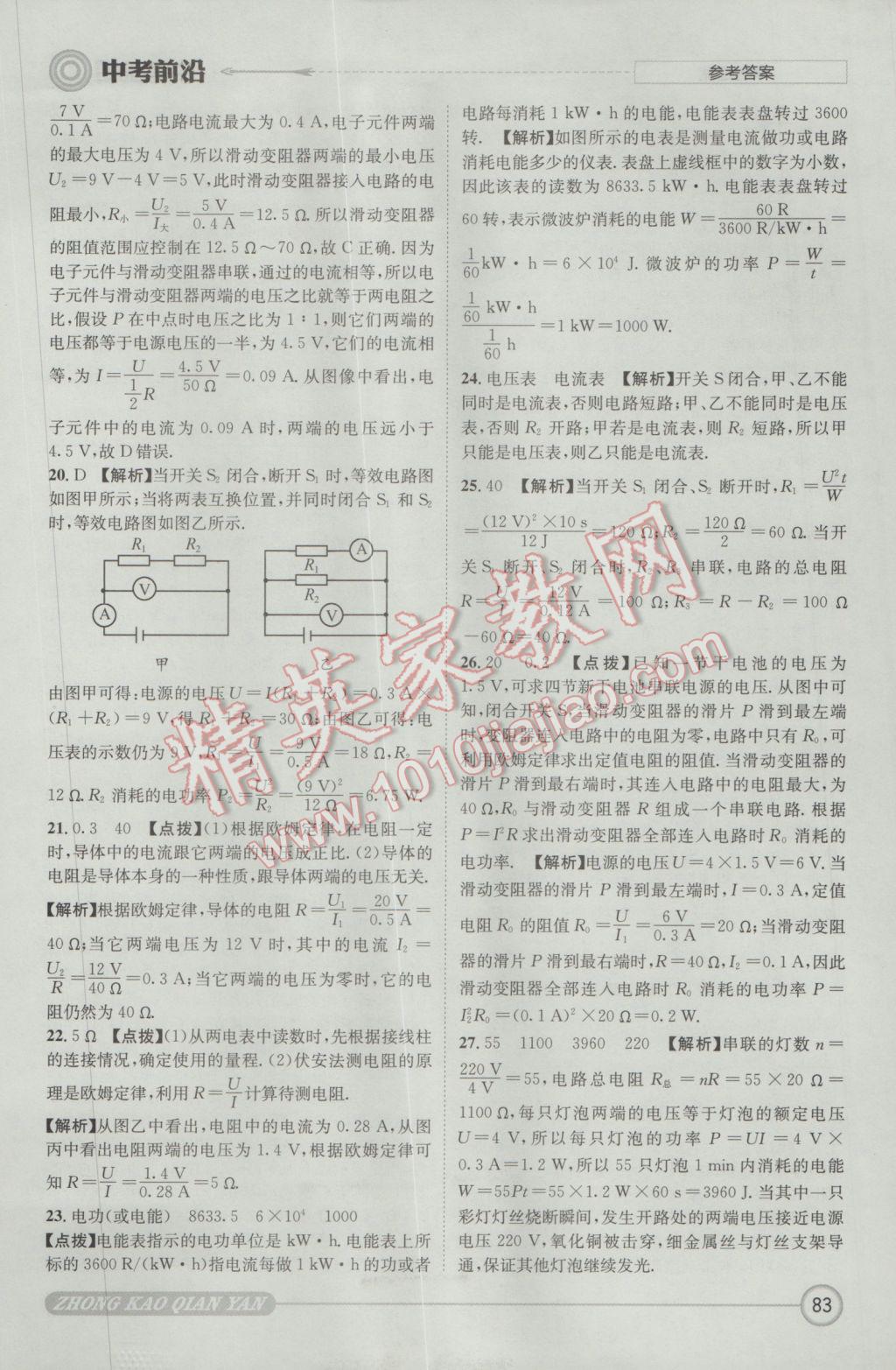 2017年成都初升高必備中考前沿物理 參考答案第83頁