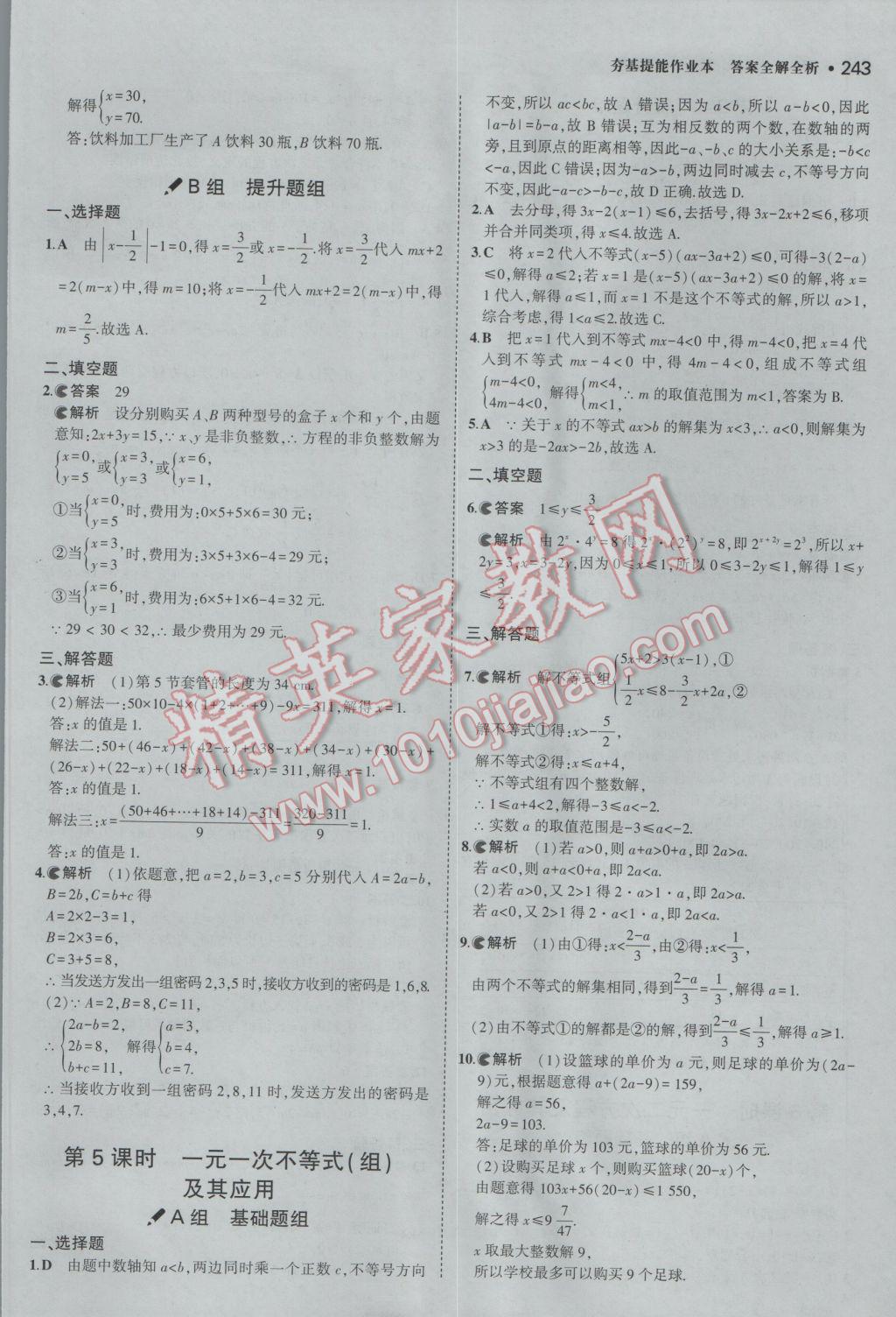 2017年3年中考2年模拟中考数学备考专用 参考答案第49页