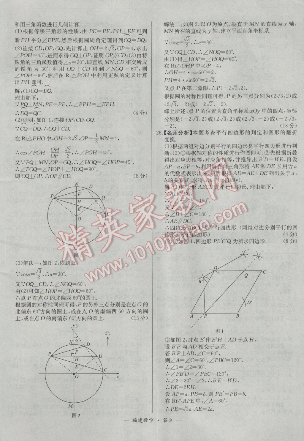 2017年天利38套福建省中考試題精選數(shù)學 參考答案第9頁