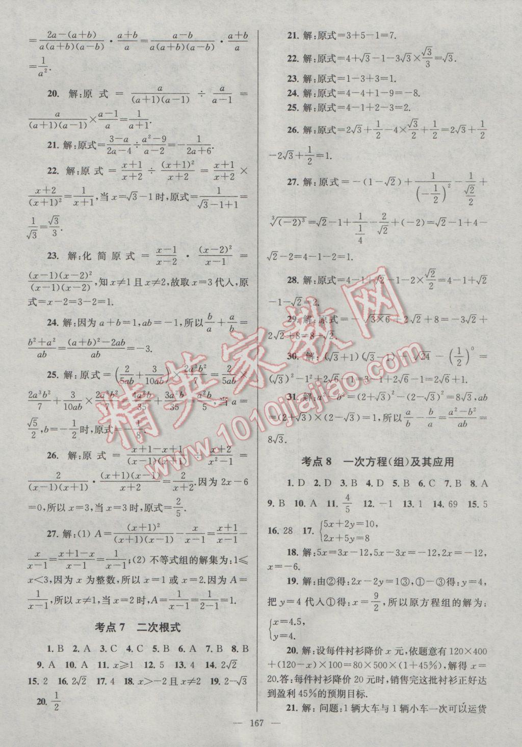 2017年中考复习第一方案领军中考数学 参考答案第3页