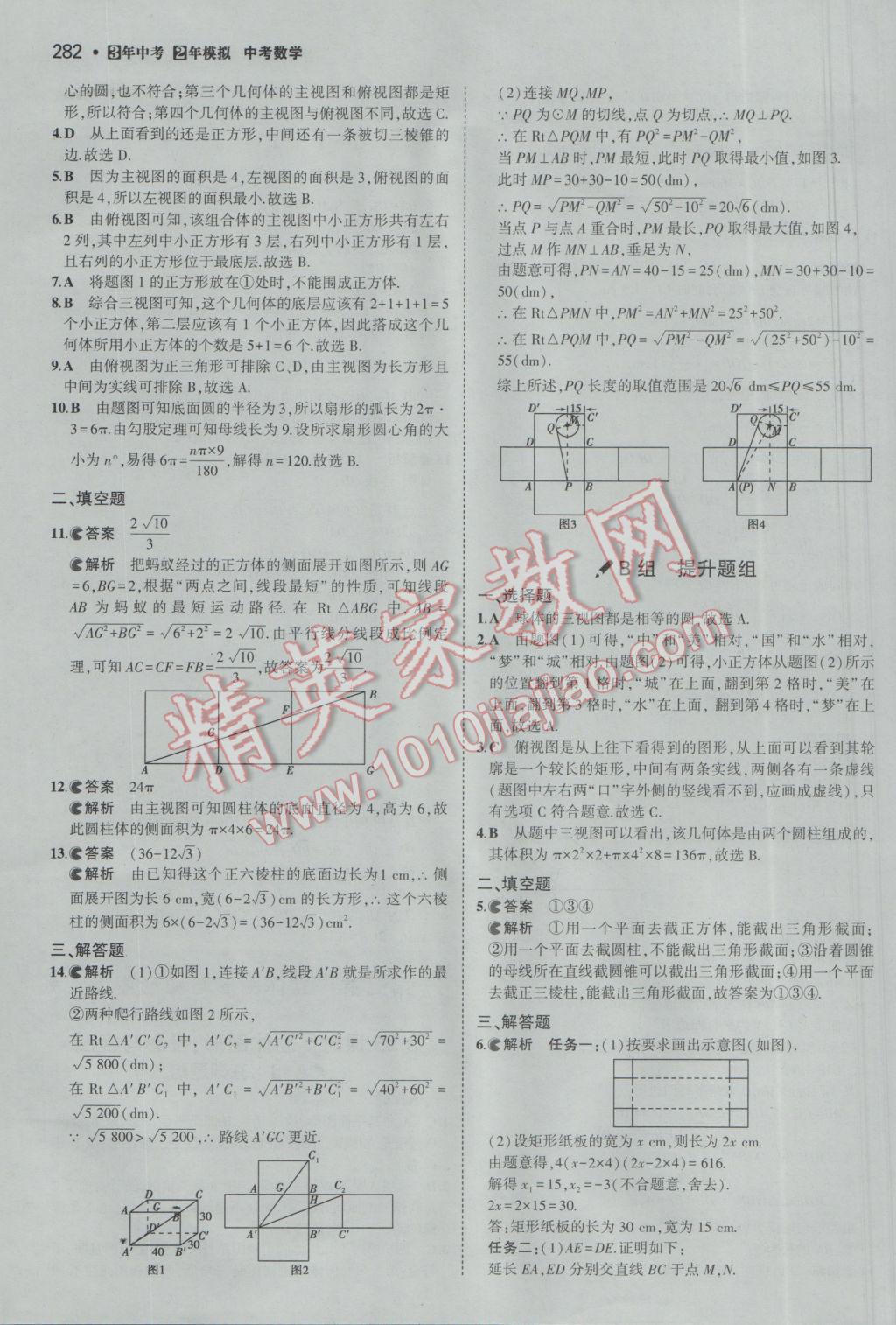 2017年3年中考2年模擬中考數(shù)學(xué)備考專用 參考答案第88頁