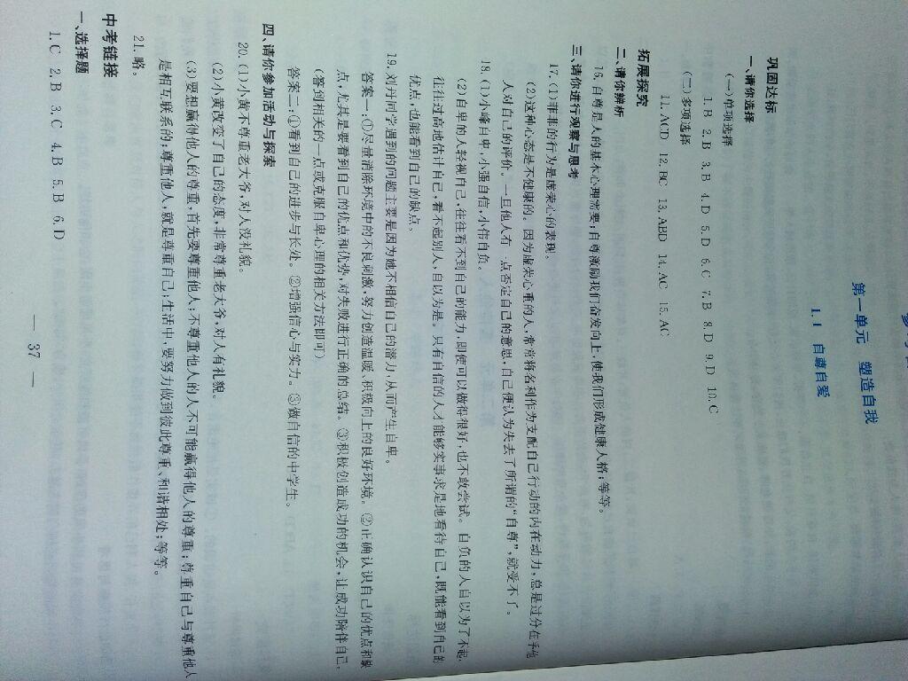 2016年同步練習(xí)八年級思想品德上冊延教版延邊教育出版社 第38頁