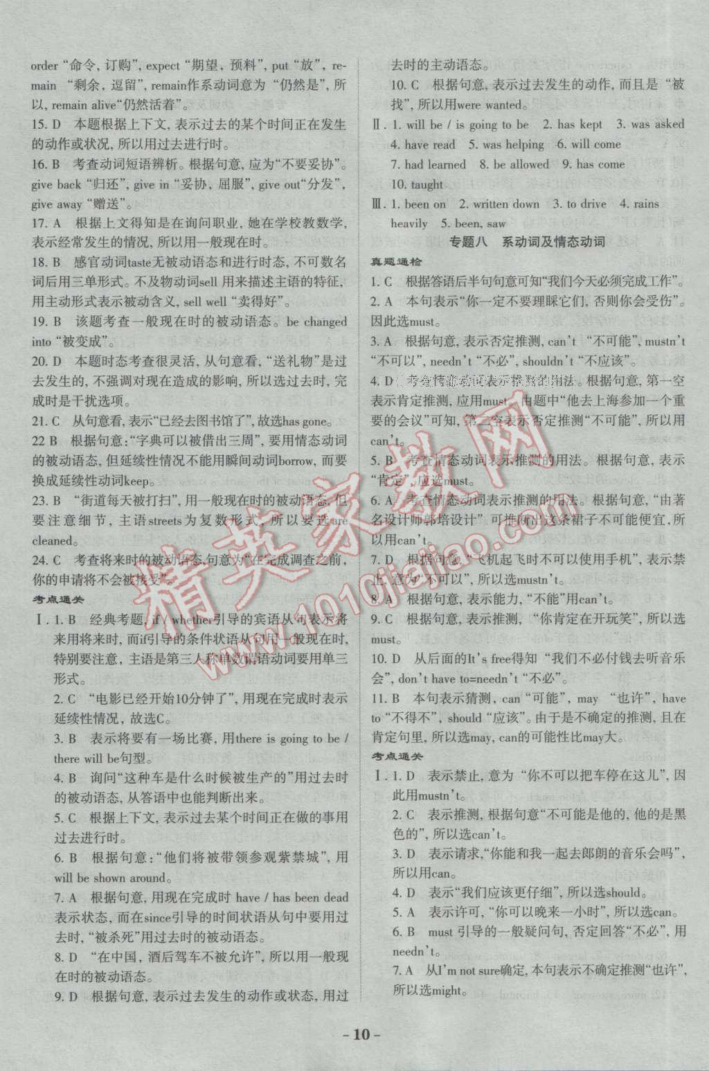 2017年中考通甘肃省中考复习指导与测试英语人教版 参考答案第10页