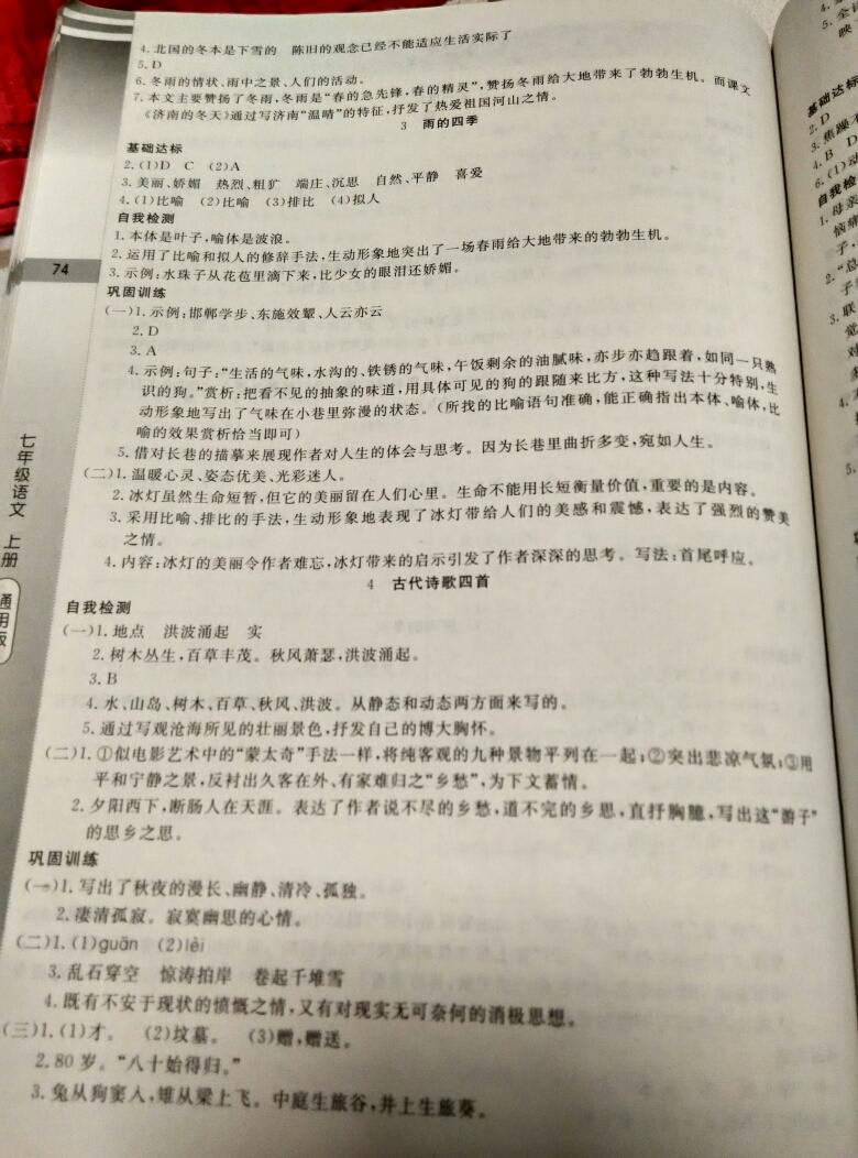 2016年課時(shí)練同步練習(xí)冊課時(shí)筆記七年級語文上冊通用版 第2頁