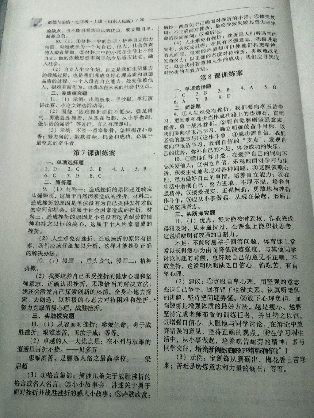 2016年新課程問題解決導(dǎo)學(xué)方案七年級(jí)道德與法治上冊(cè)山東人民版 第44頁