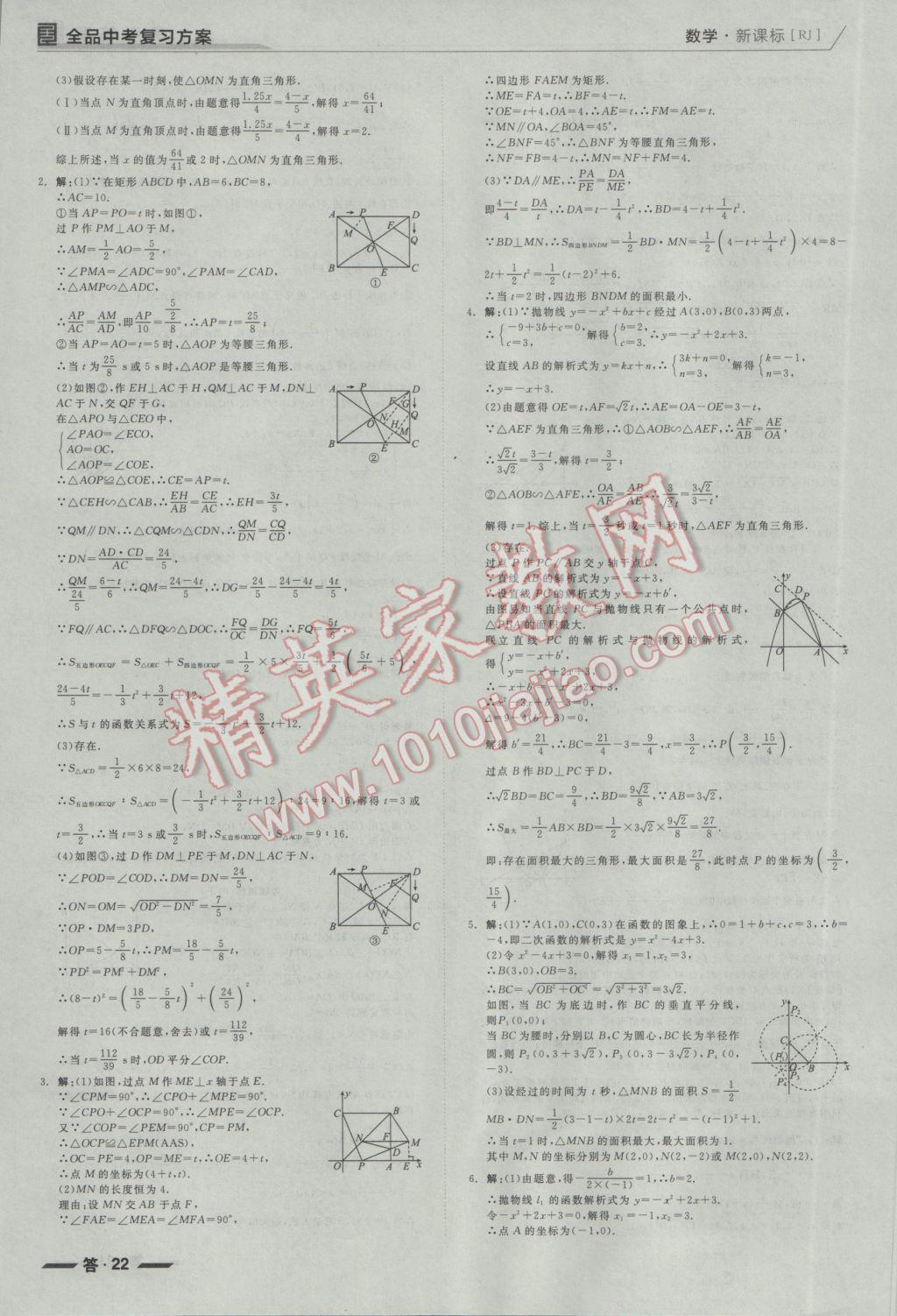 2017年全品中考復習方案聽課手冊數(shù)學人教版 參考答案第22頁