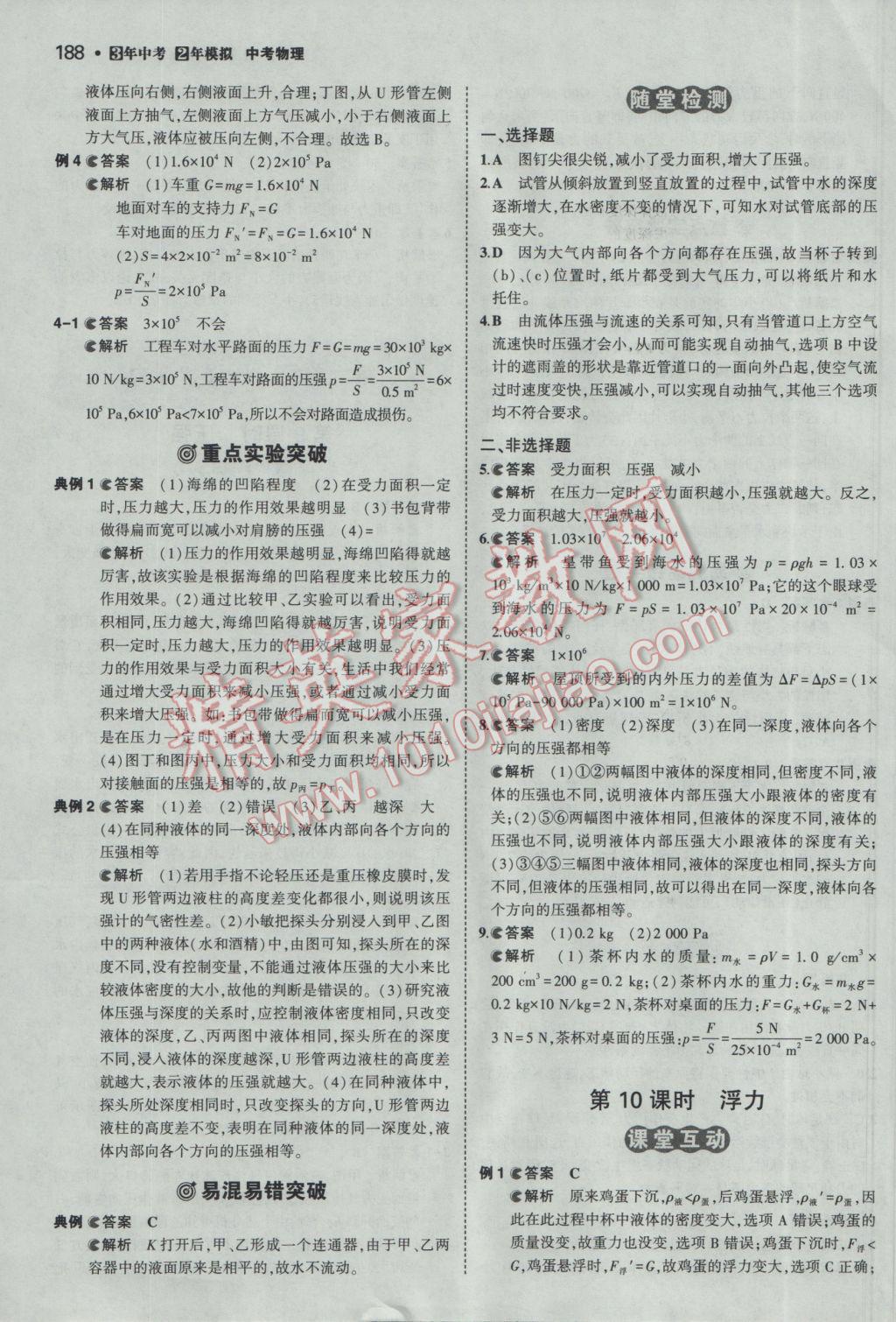 2017年3年中考2年模擬中考物理備考專用 參考答案第10頁(yè)