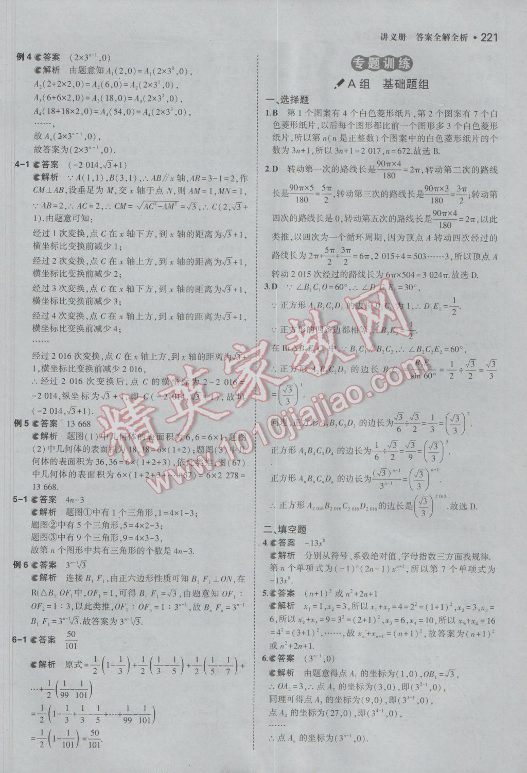 2017年3年中考2年模拟中考数学备考专用 参考答案第27页