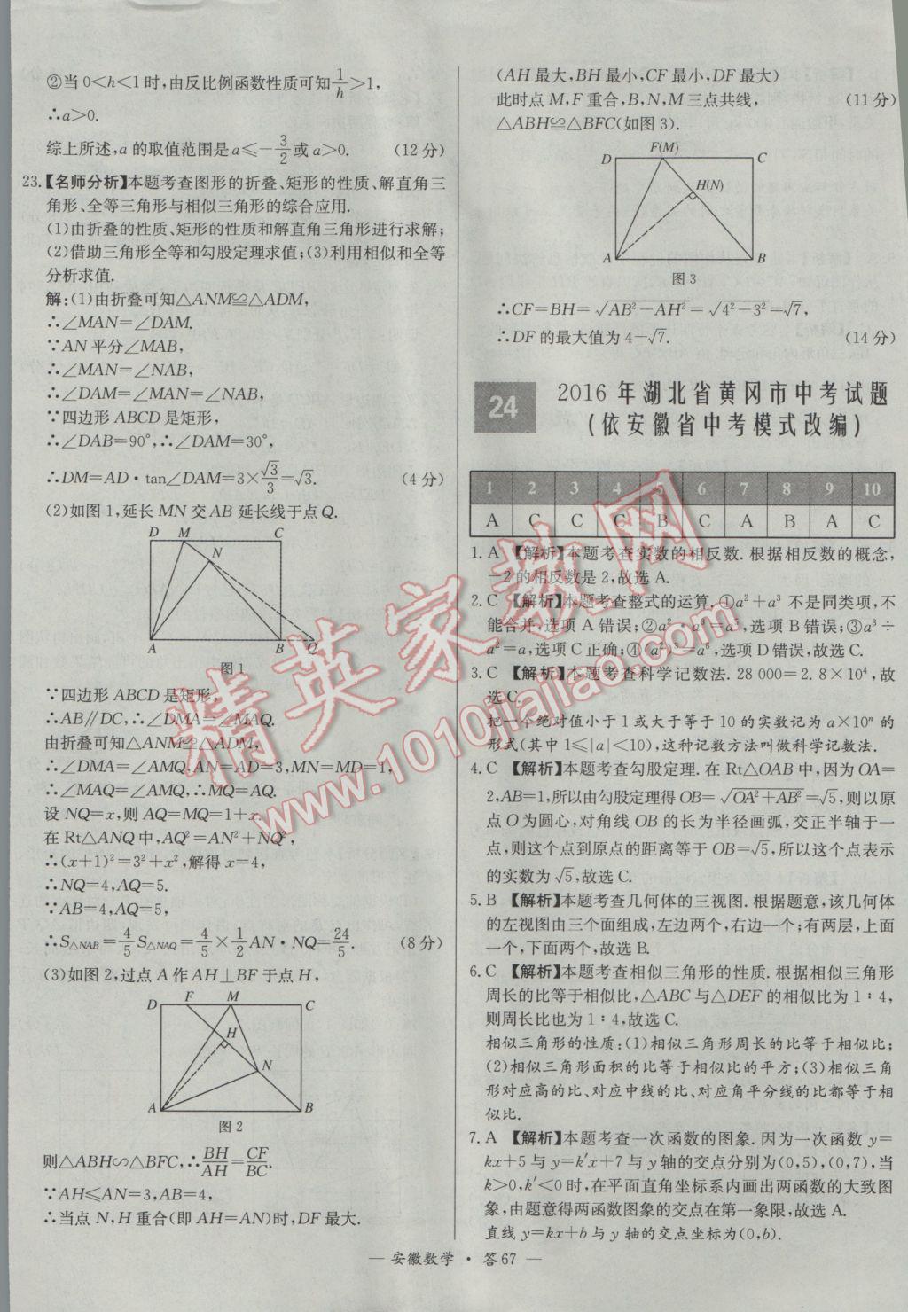 2017年天利38套安徽省中考試題精選數(shù)學 參考答案第67頁