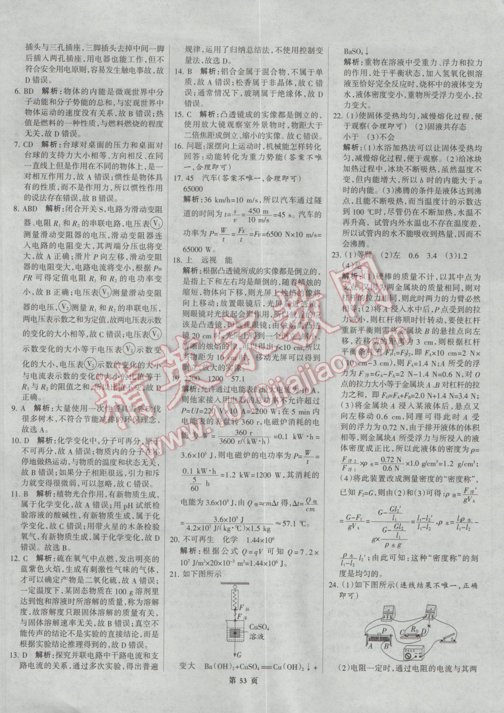 2017年全优中考全国中考试题精选精析物理河北专用 参考答案第53页