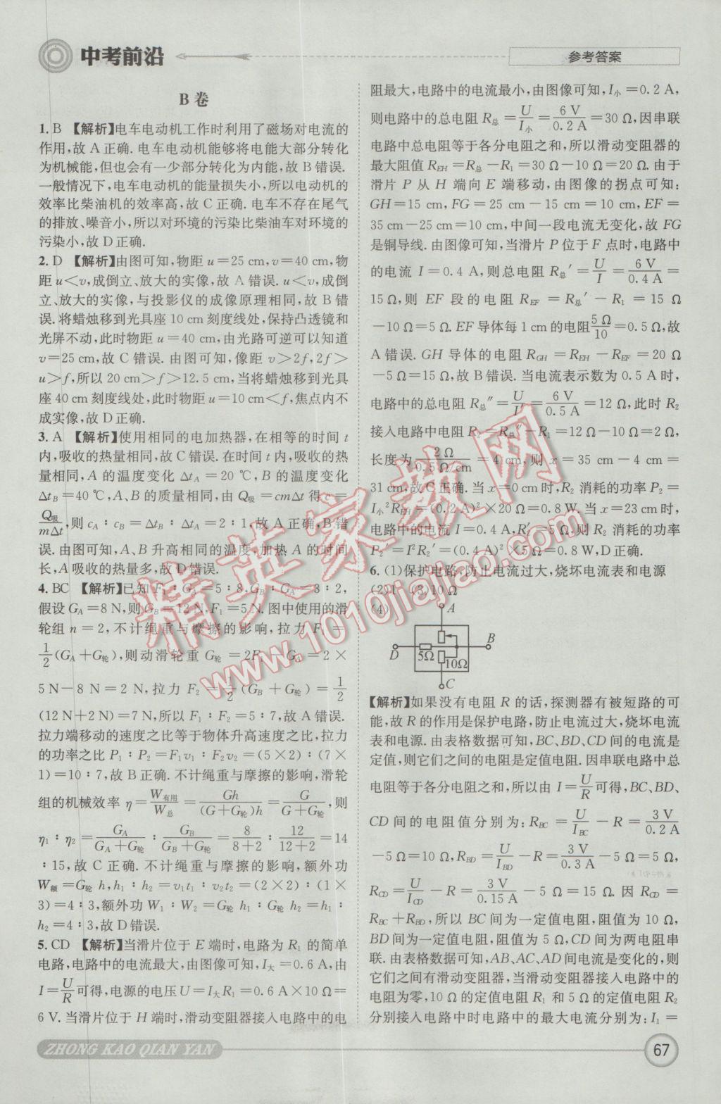 2017年成都初升高必備中考前沿物理 參考答案第67頁(yè)