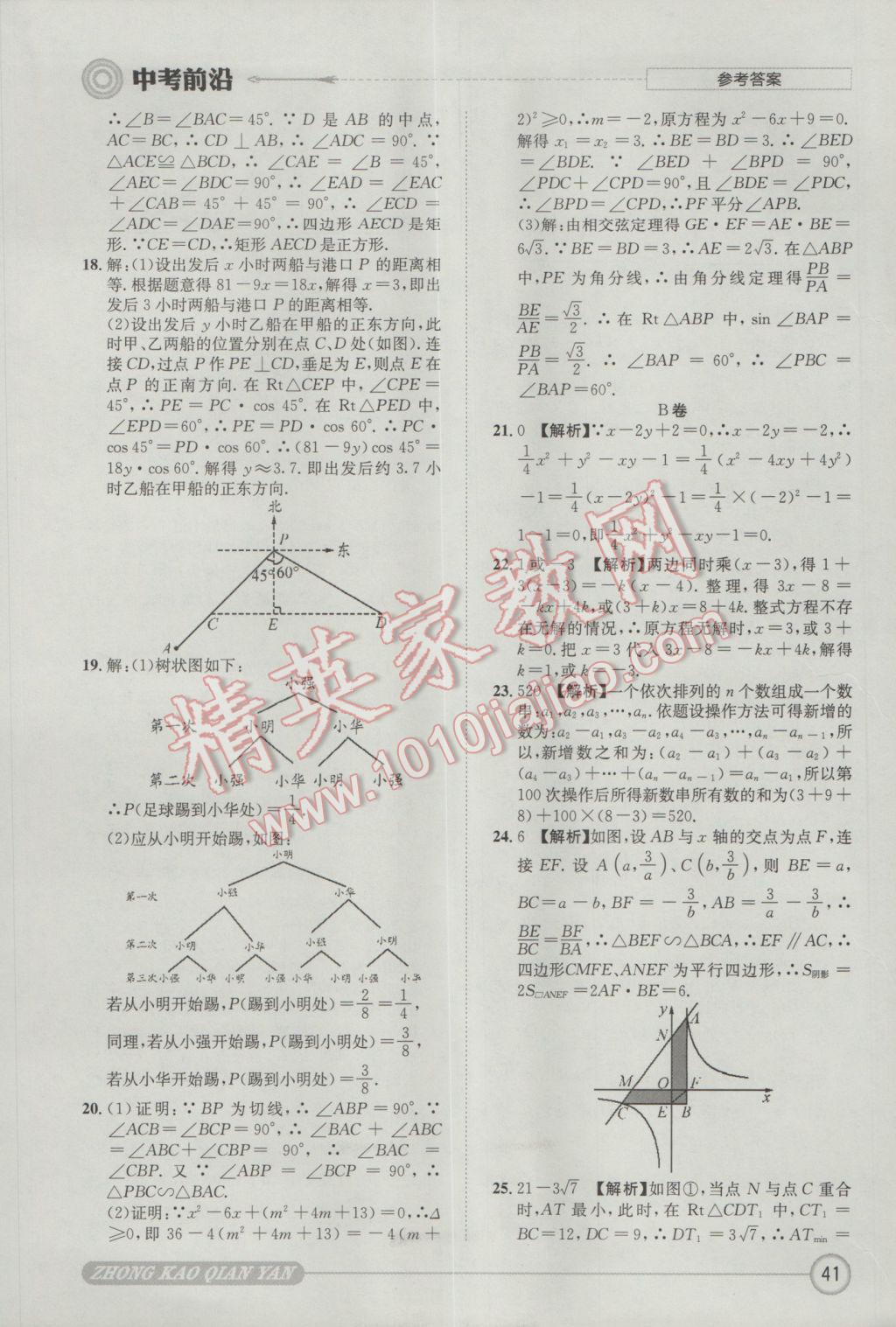 2017年成都初升高必備中考前沿?cái)?shù)學(xué) 參考答案第41頁(yè)