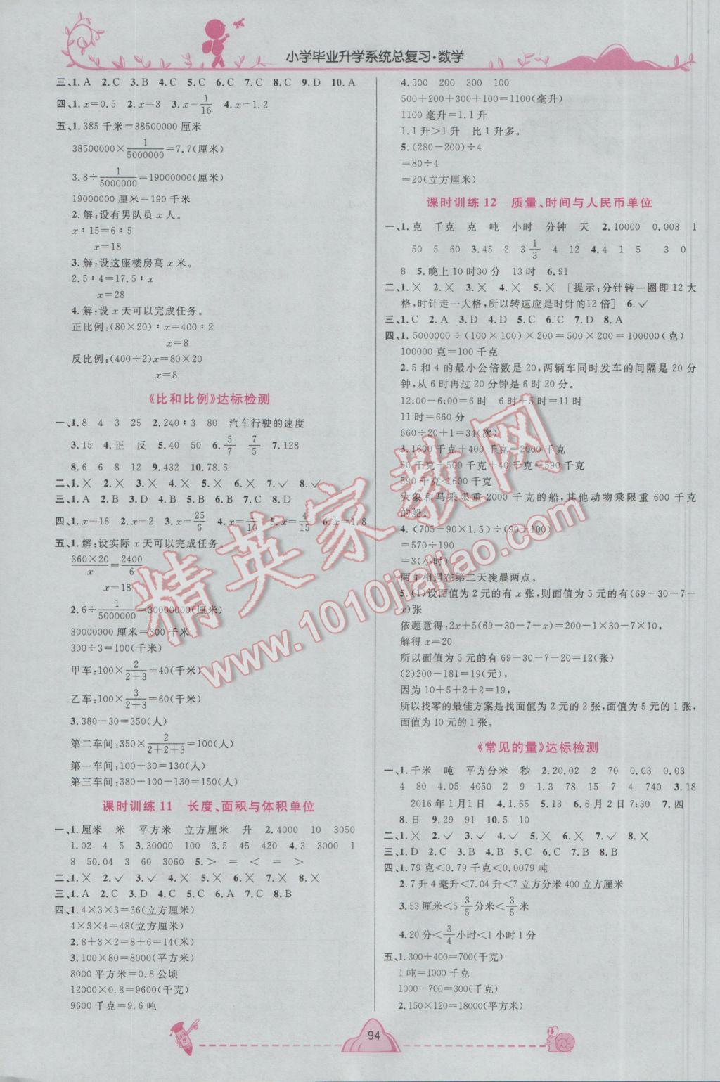 2017年宇軒圖書小學(xué)畢業(yè)升學(xué)系統(tǒng)總復(fù)習(xí)數(shù)學(xué) 參考答案第4頁