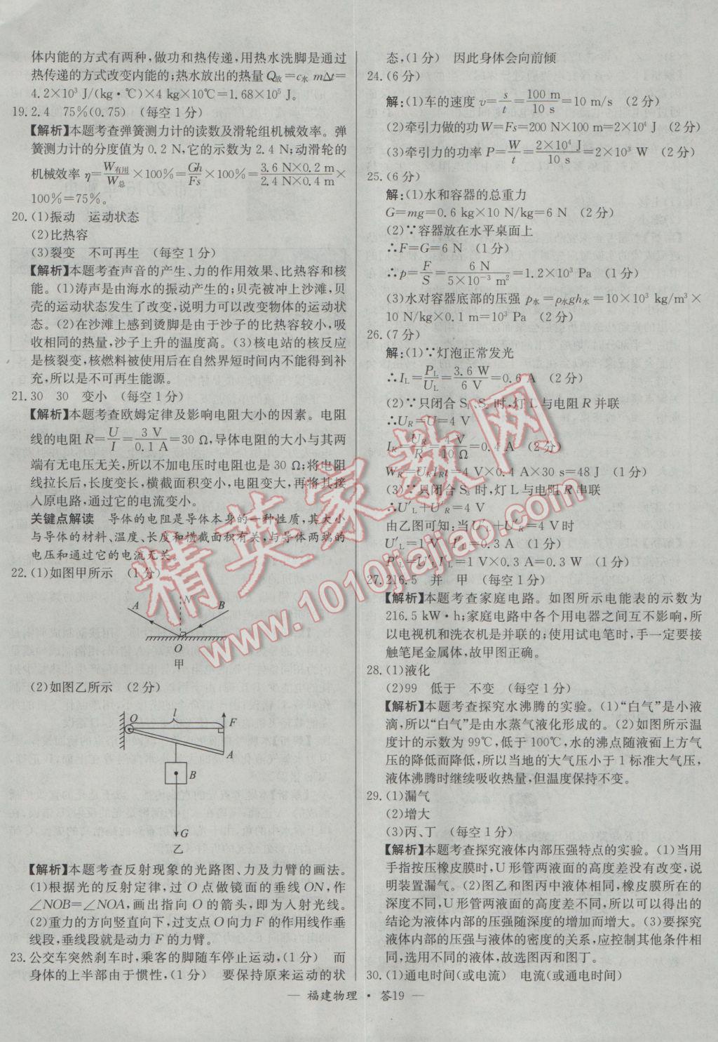 2017年天利38套福建省中考試題精選物理 參考答案第19頁