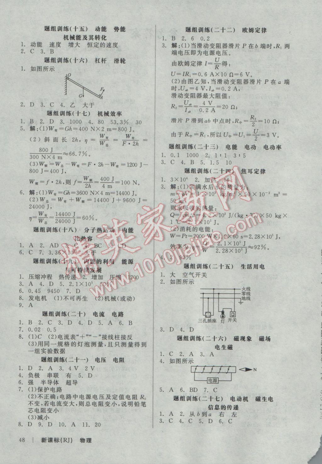 2017年全品中考復(fù)習(xí)方案聽課手冊物理人教版 當(dāng)堂題組練答案第22頁