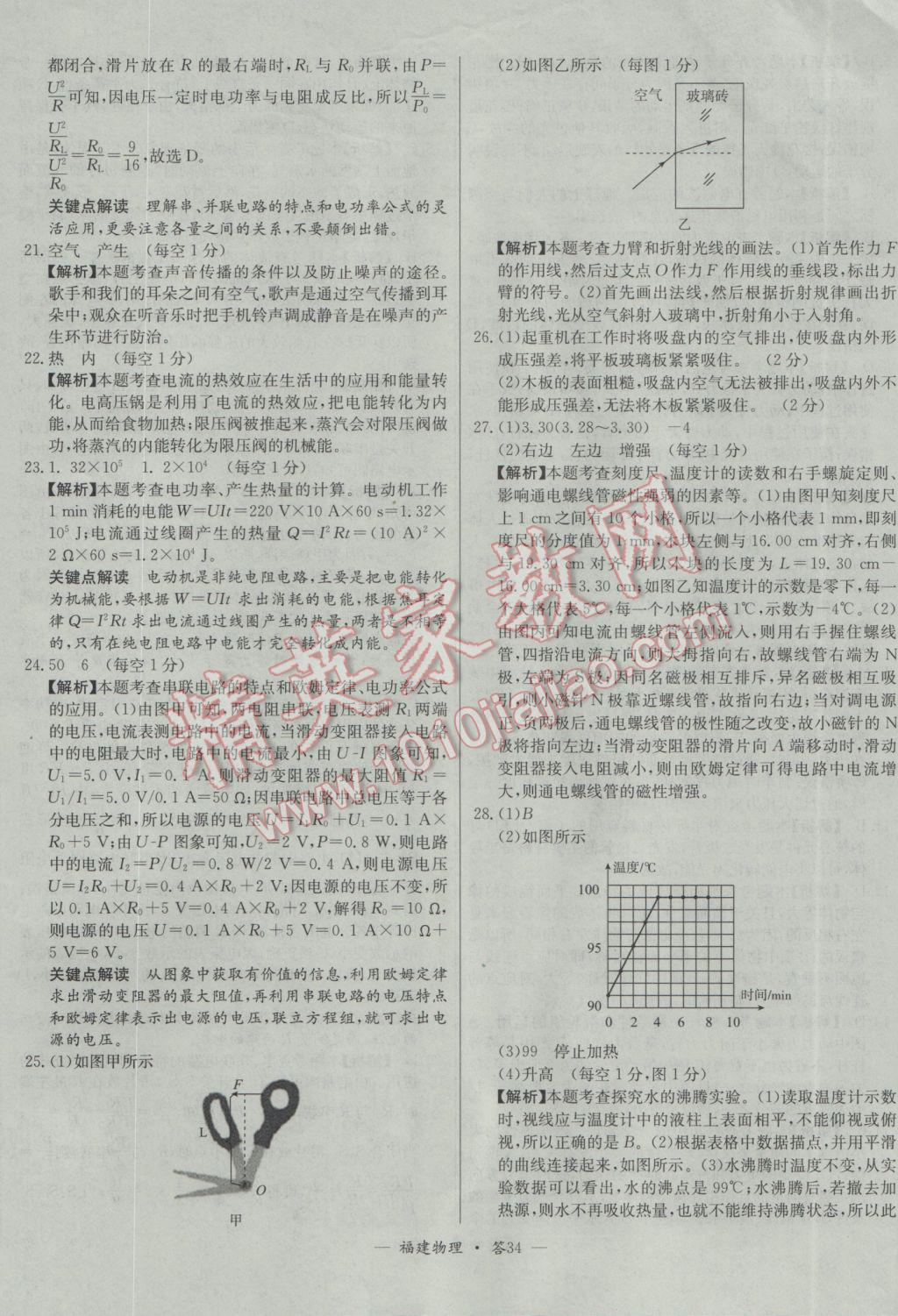 2017年天利38套福建省中考試題精選物理 參考答案第34頁