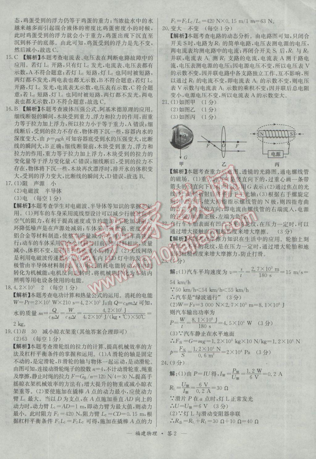 2017年天利38套福建省中考試題精選物理 參考答案第2頁