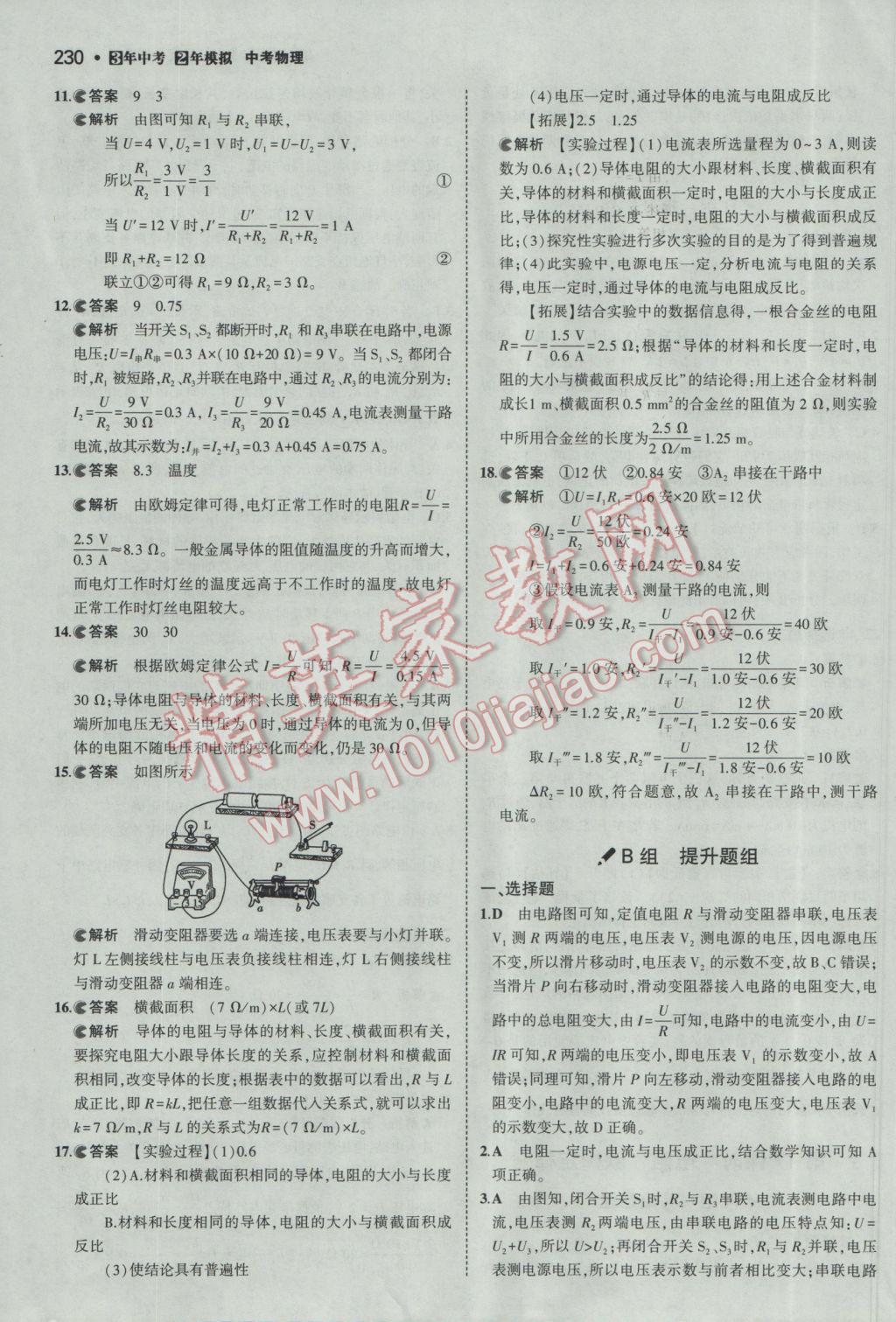 2017年3年中考2年模擬中考物理備考專用 參考答案第52頁