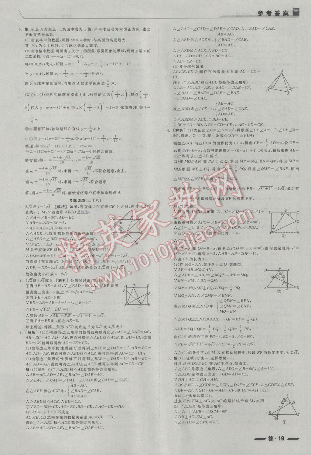 2017年全品中考復(fù)習(xí)方案聽(tīng)課手冊(cè)數(shù)學(xué)人教版 參考答案第19頁(yè)