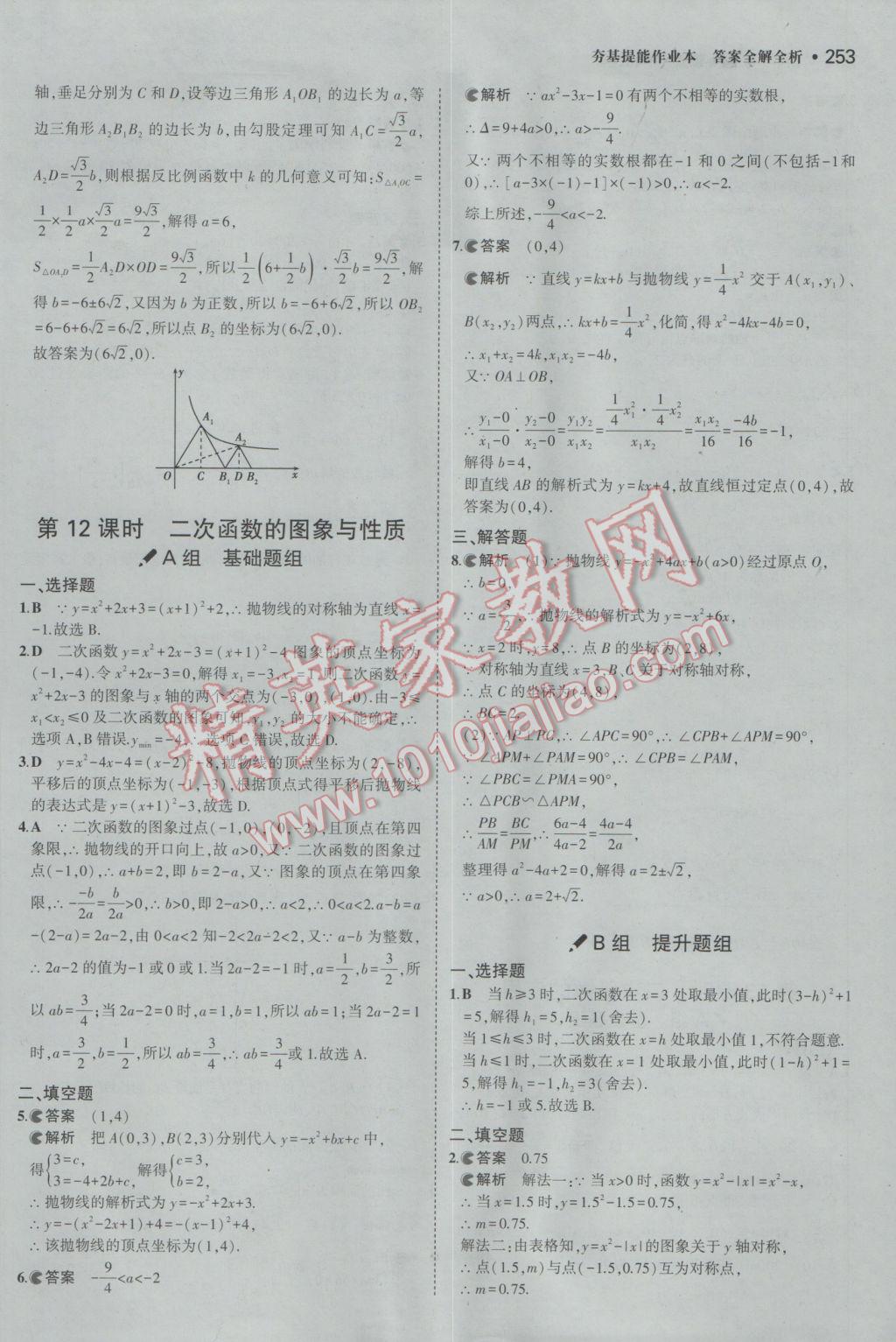 2017年3年中考2年模擬中考數(shù)學(xué)備考專用 參考答案第59頁(yè)