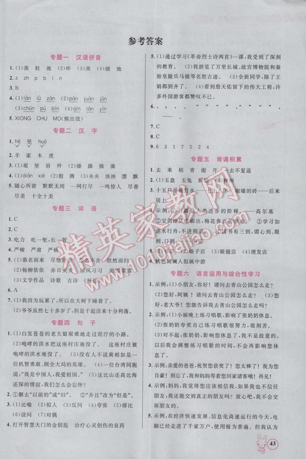 2017年宇軒圖書小學畢業(yè)升學系統(tǒng)總復習語文 考點大全答案第23頁