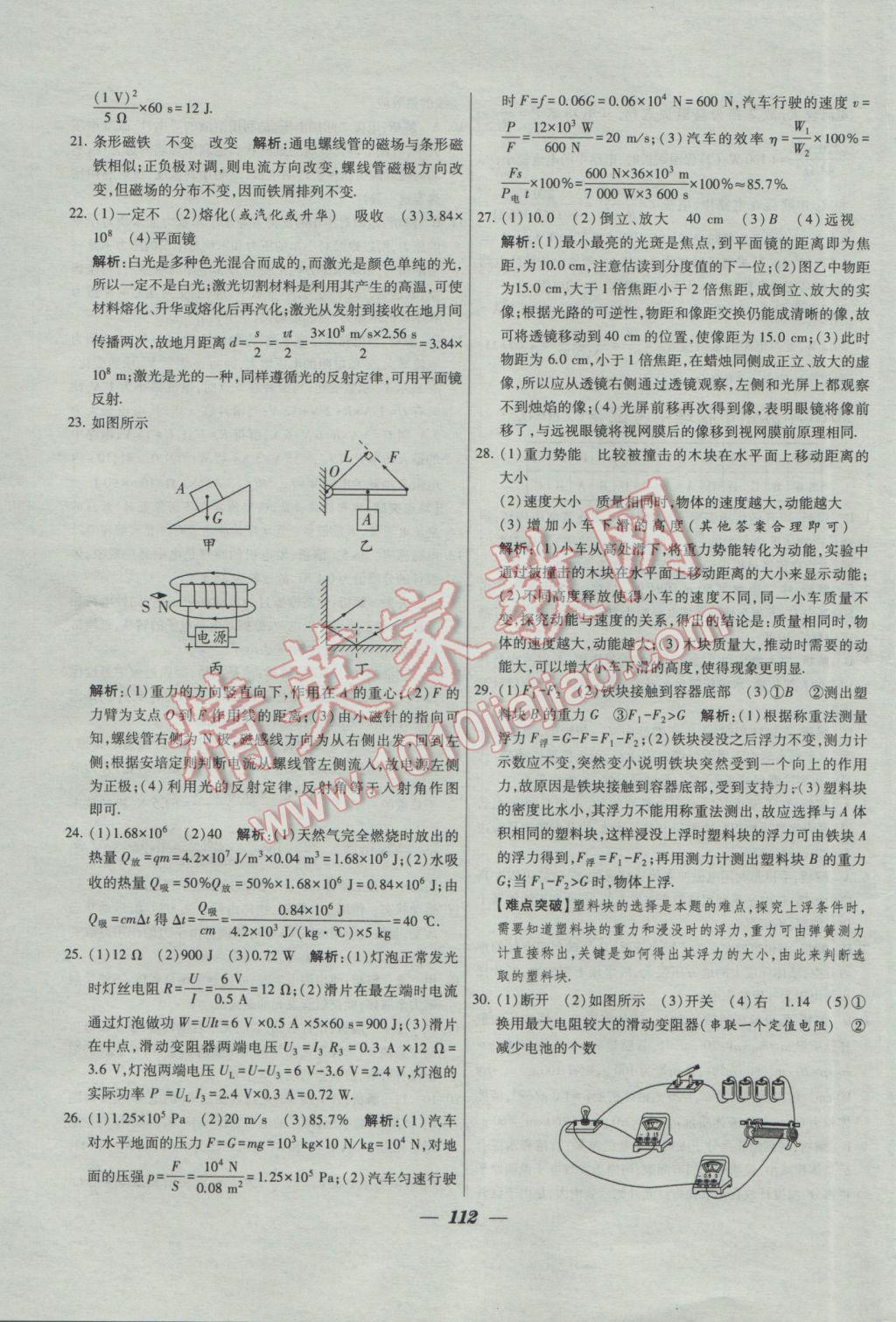 2017年鎖定中考2016年江蘇十三大市中考試卷匯編物理 參考答案第4頁