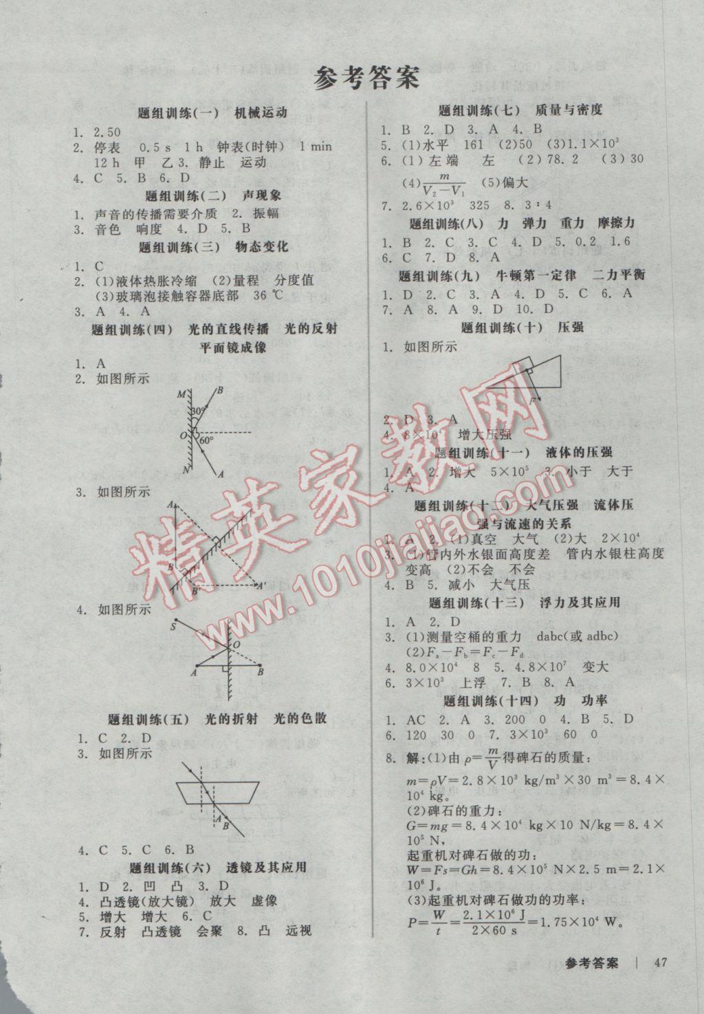 2017年全品中考復習方案聽課手冊物理人教版 當堂題組練答案第21頁