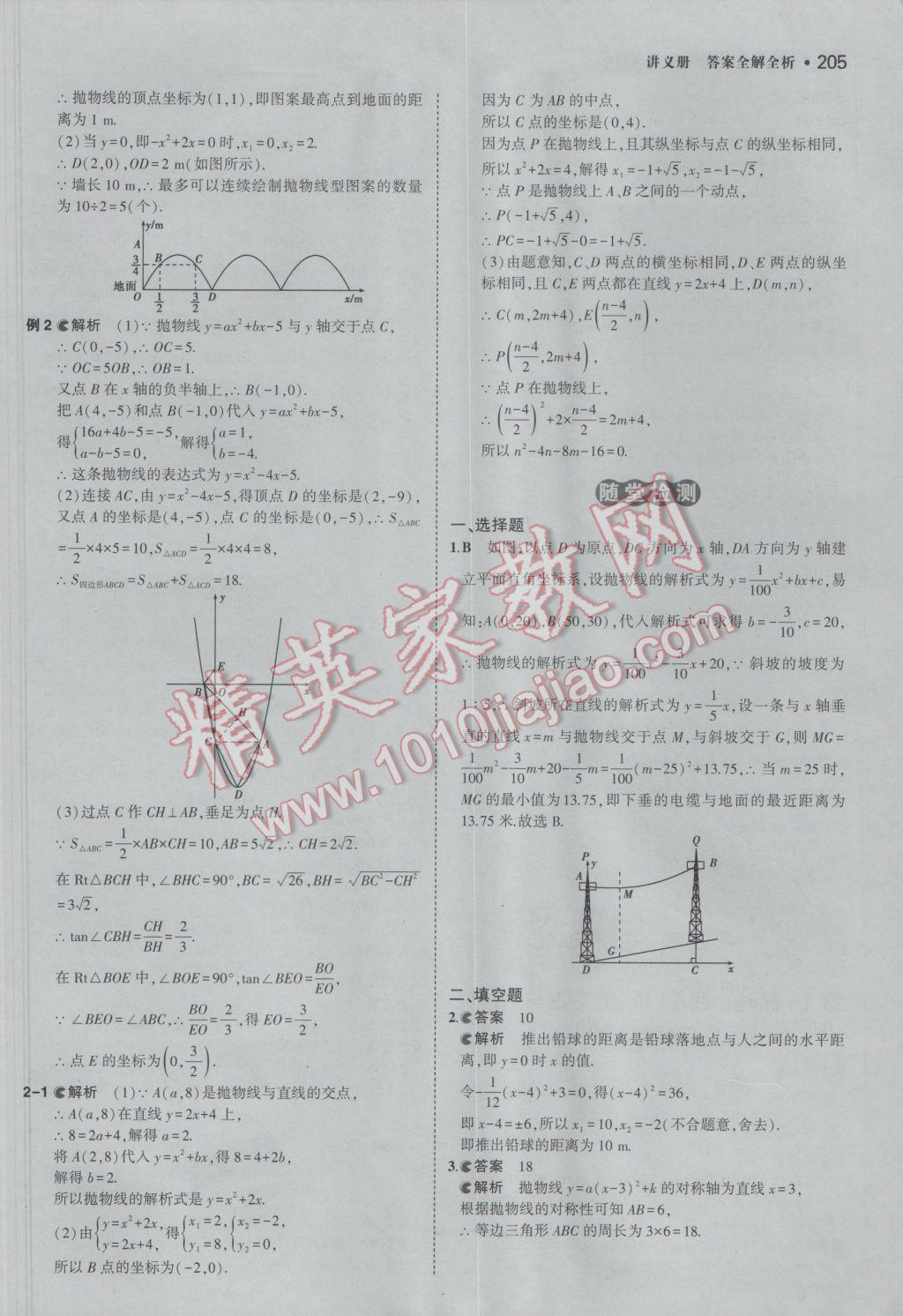 2017年3年中考2年模擬中考數(shù)學(xué)備考專用 參考答案第11頁