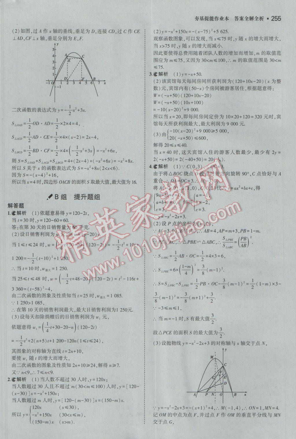 2017年3年中考2年模擬中考數(shù)學(xué)備考專用 參考答案第61頁