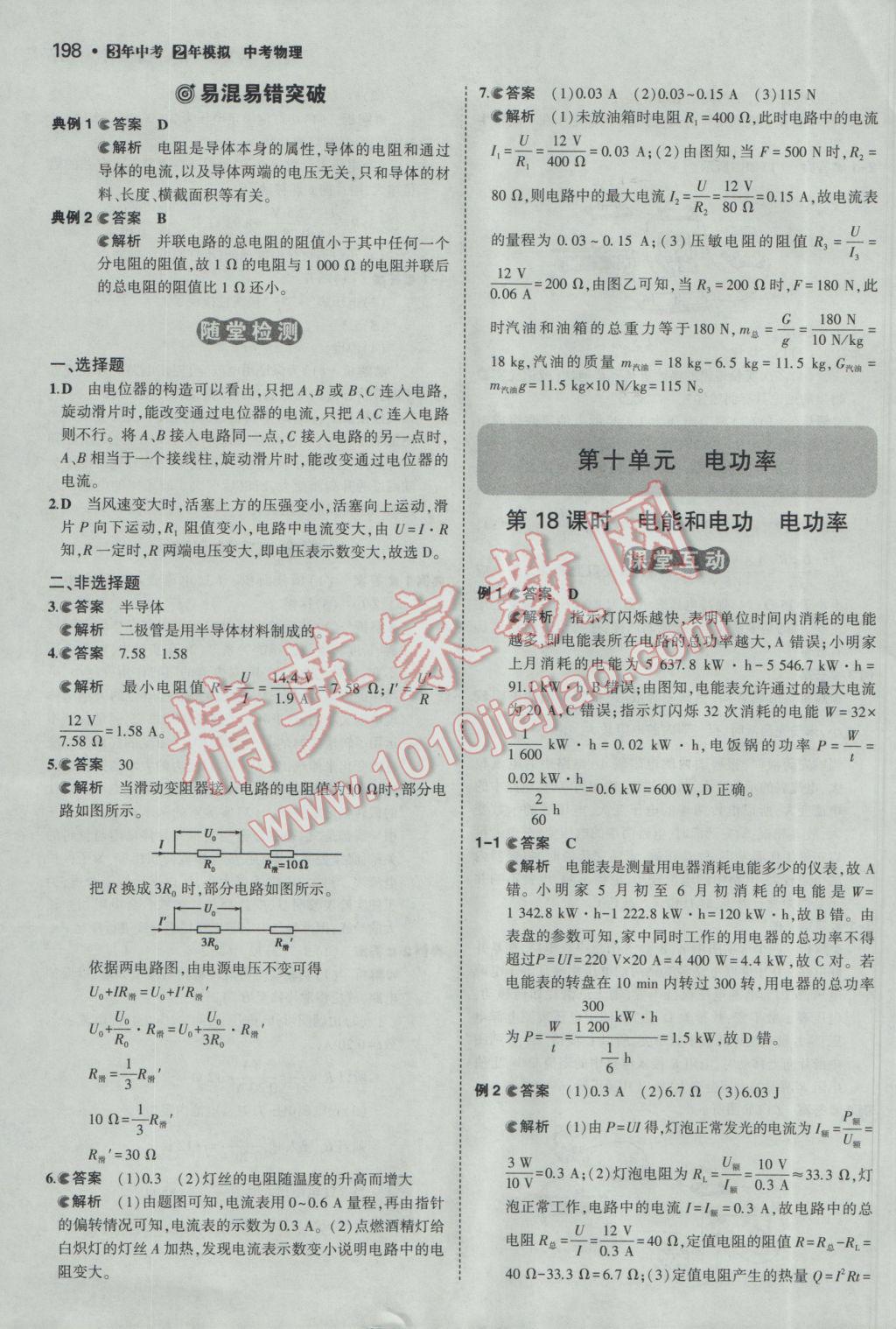 2017年3年中考2年模拟中考物理备考专用 参考答案第20页