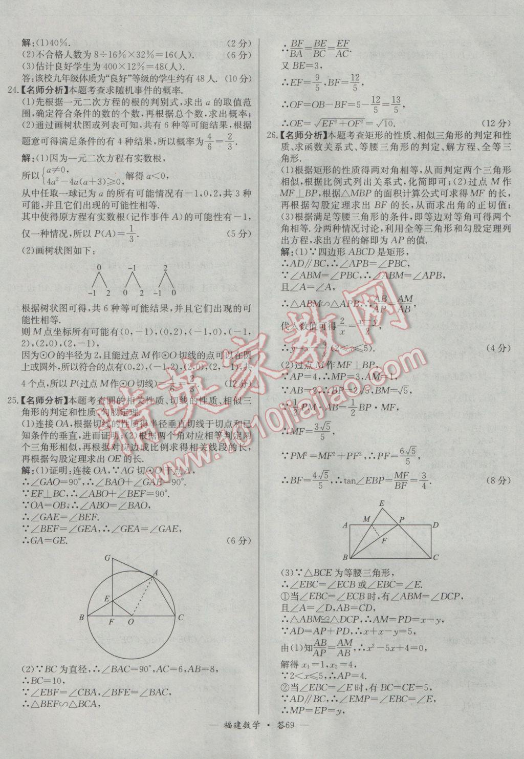 2017年天利38套福建省中考試題精選數(shù)學 參考答案第69頁