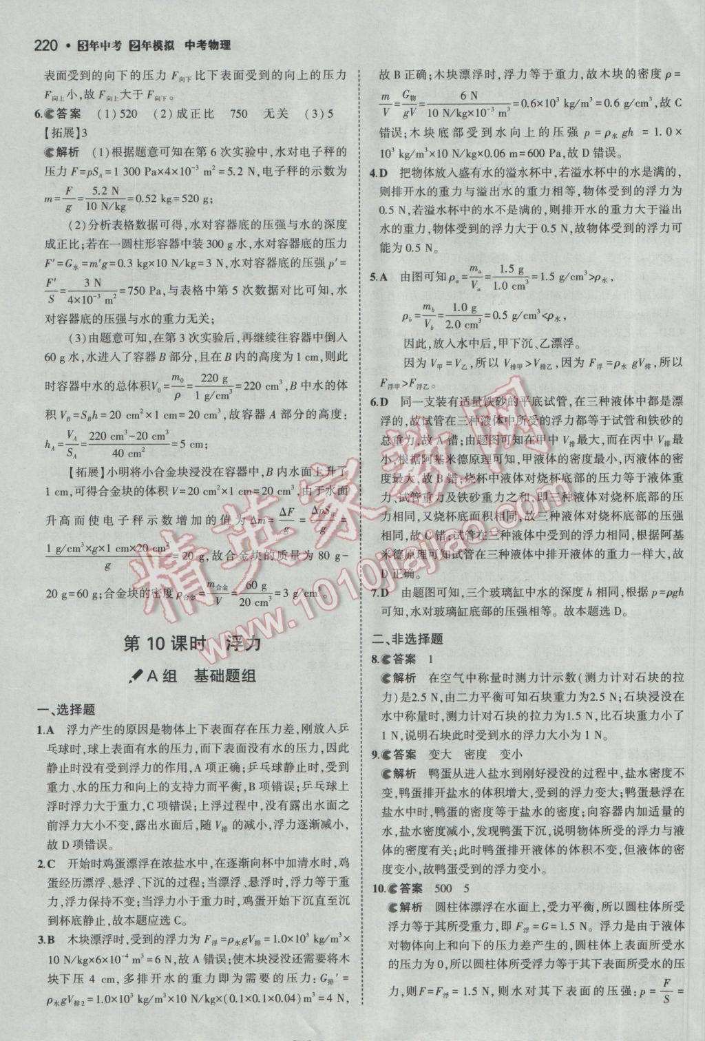 2017年3年中考2年模拟中考物理备考专用 参考答案第42页