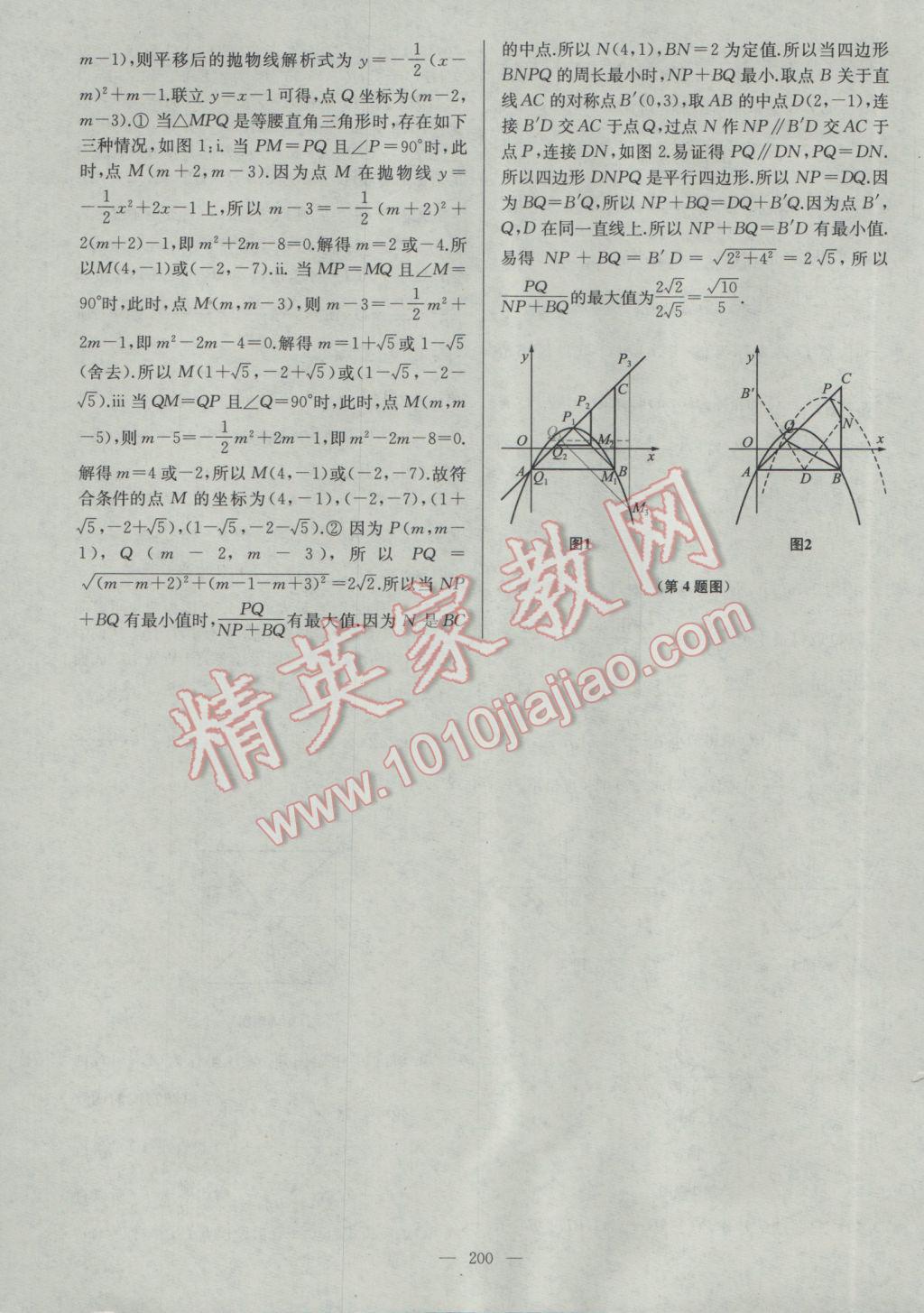 2017年中考复习第一方案领军中考数学 参考答案第36页