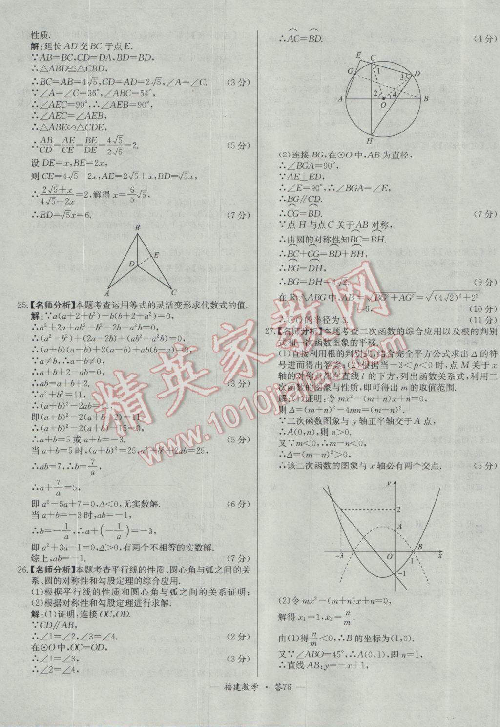 2017年天利38套福建省中考試題精選數(shù)學(xué) 參考答案第76頁