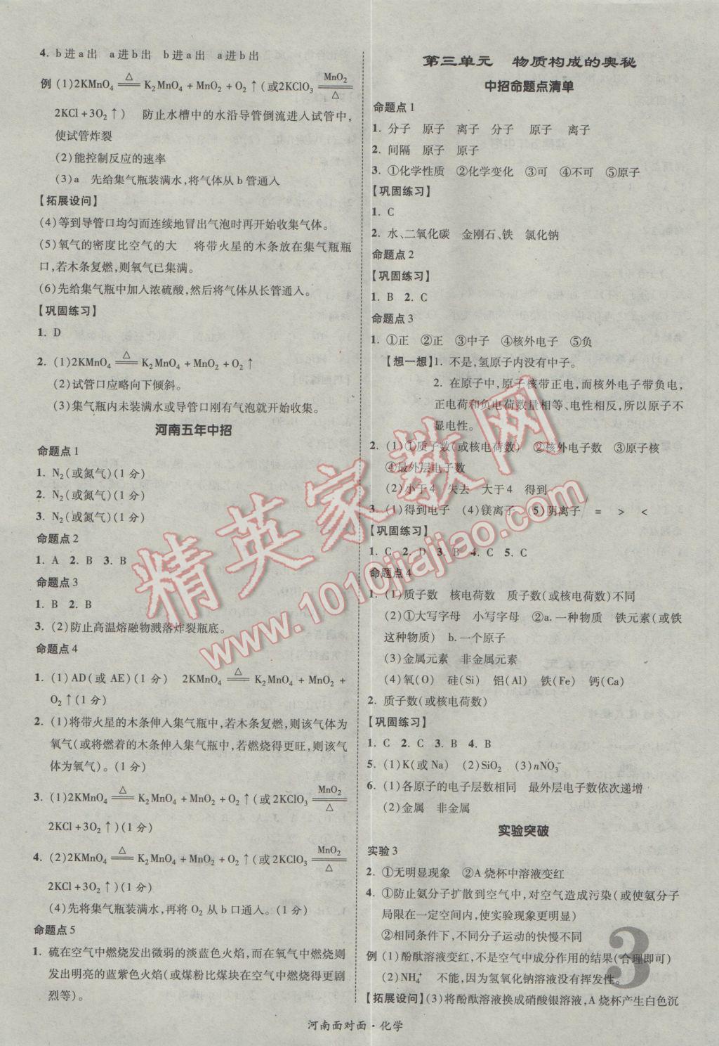 2017年河南中考面对面化学第13年第13版&nbsp;参考答案第3页