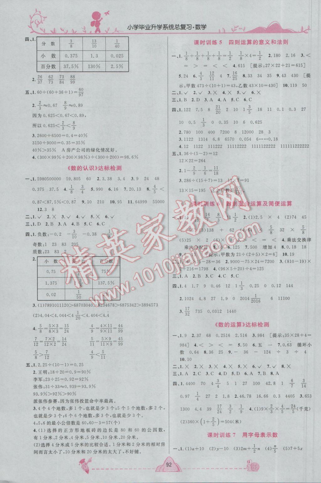 2017年宇轩图书小学毕业升学系统总复习数学 参考答案第2页