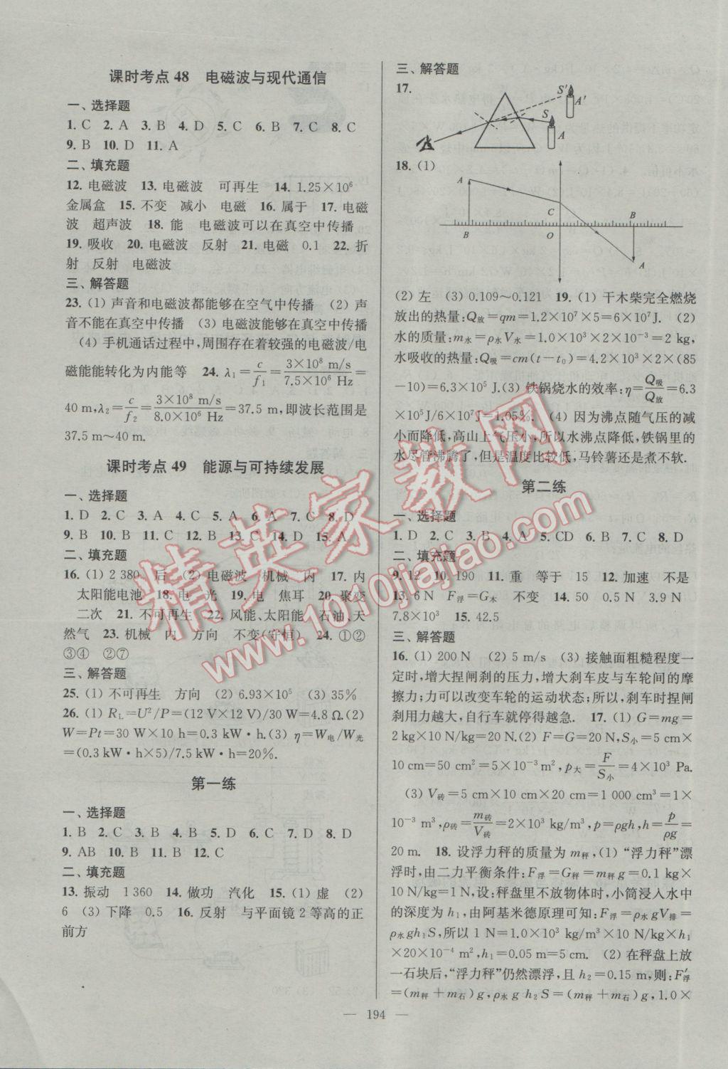 2017年中考复习第一方案领军中考物理 参考答案第14页