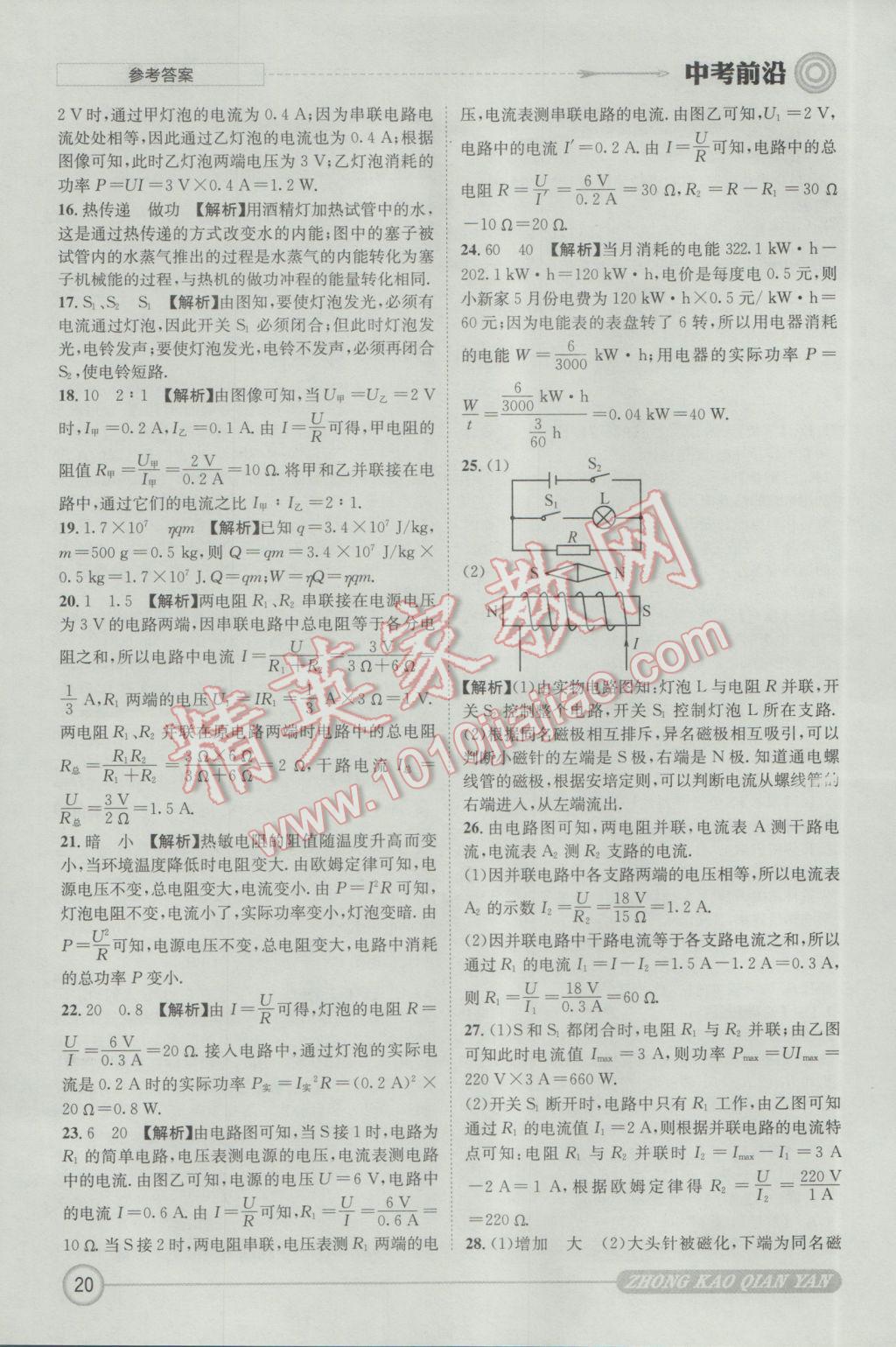 2017年成都初升高必備中考前沿物理 參考答案第20頁