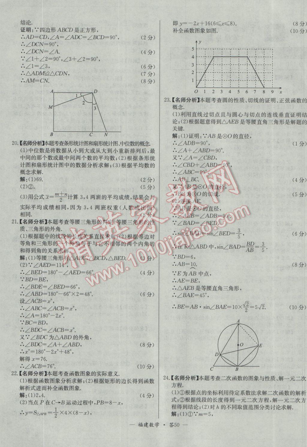 2017年天利38套福建省中考試題精選數(shù)學(xué) 參考答案第50頁